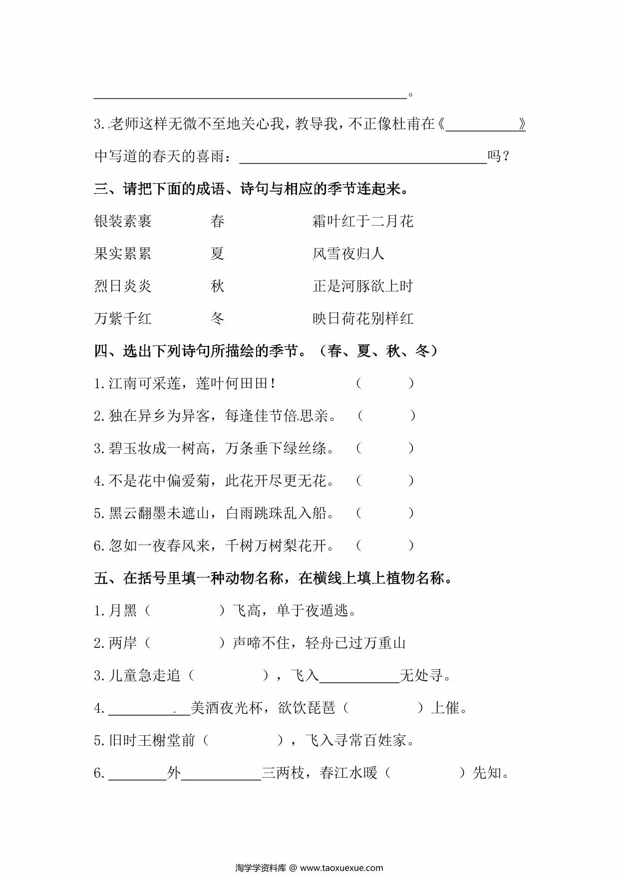 图片[2]-三年级下册语文古诗词专题练习，5页PDF电子版-淘学学资料库