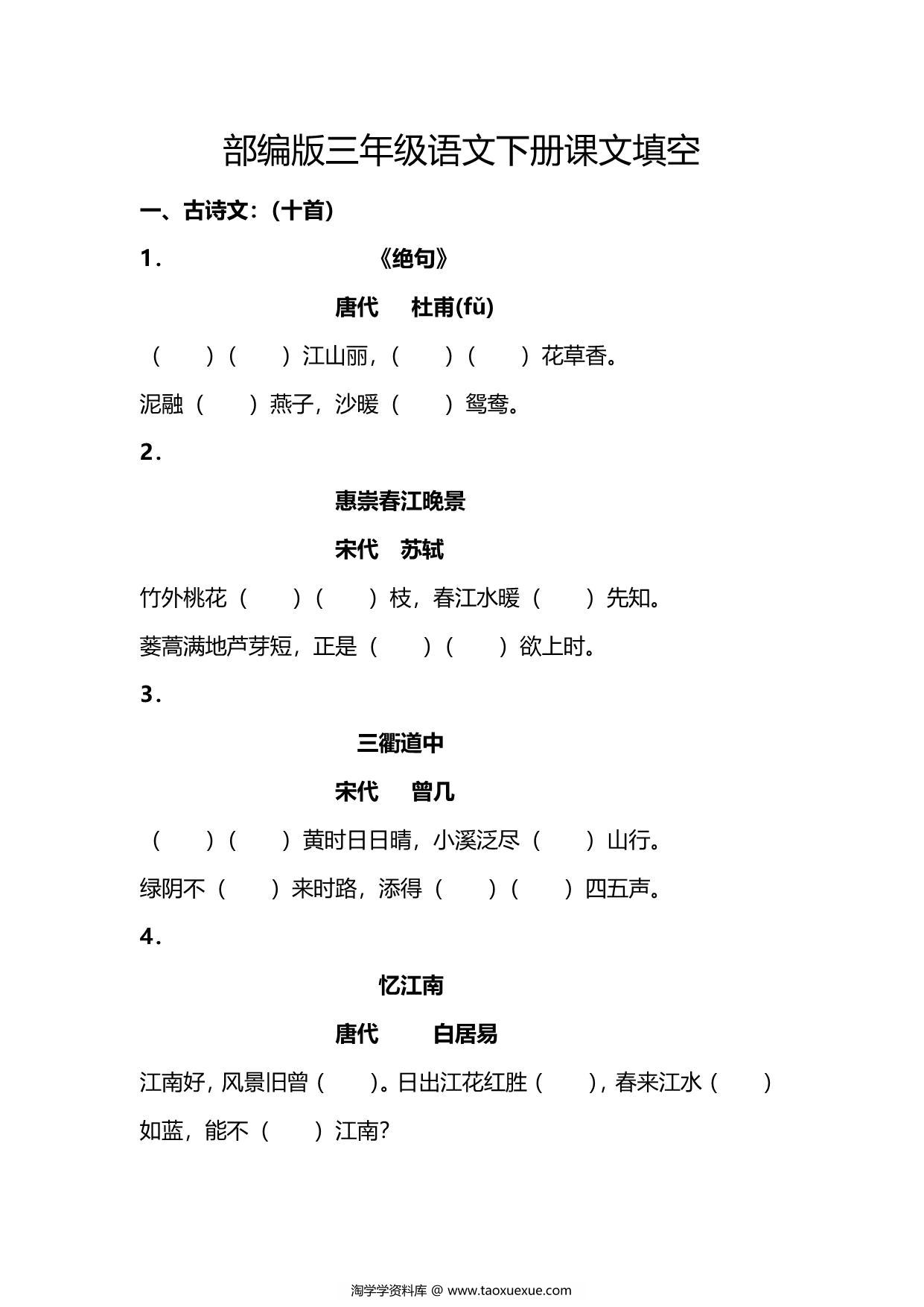 图片[1]-三年级下册语文按课文内容填空，6页PDF电子版-淘学学资料库