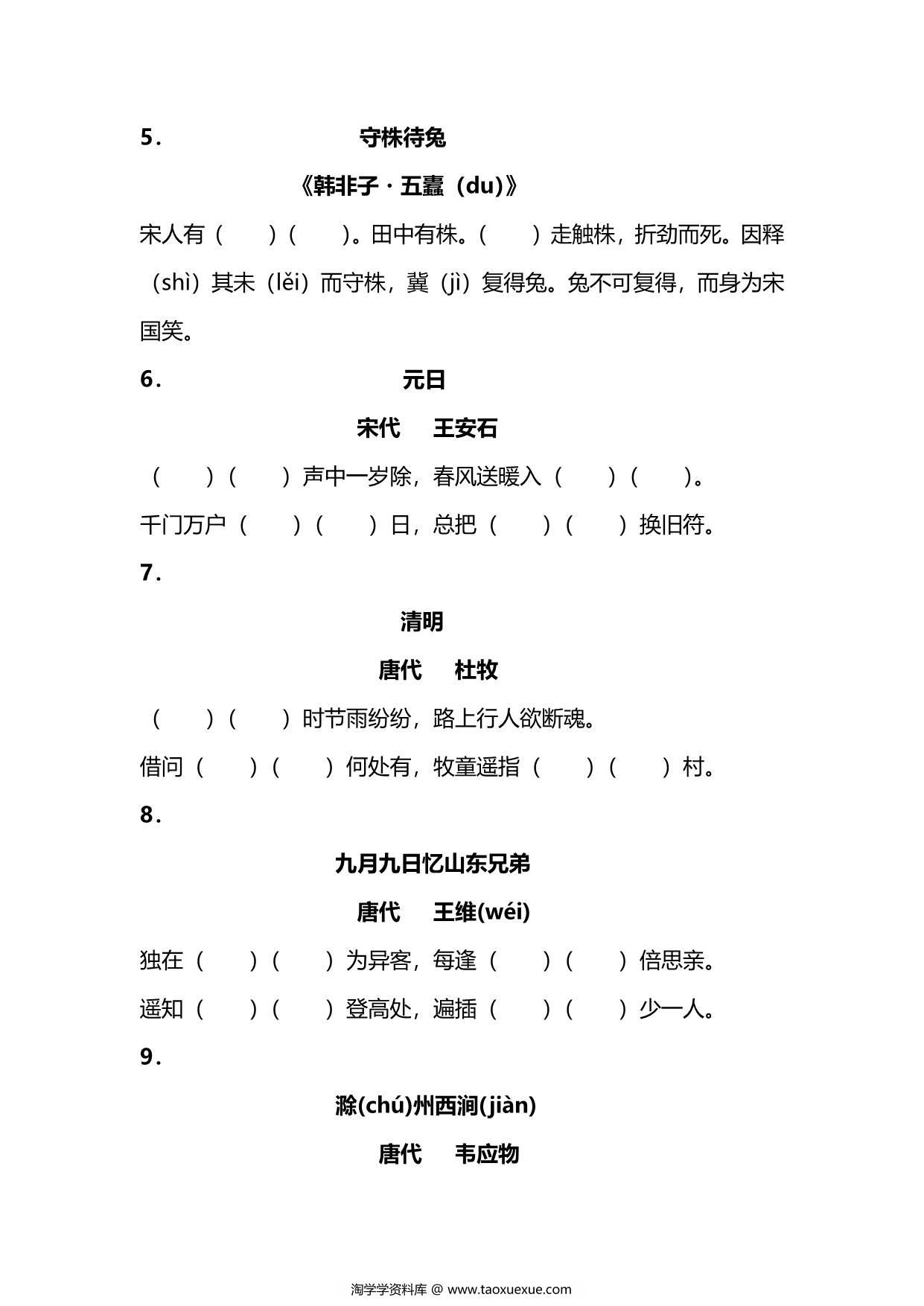 图片[2]-三年级下册语文按课文内容填空，6页PDF电子版-淘学学资料库