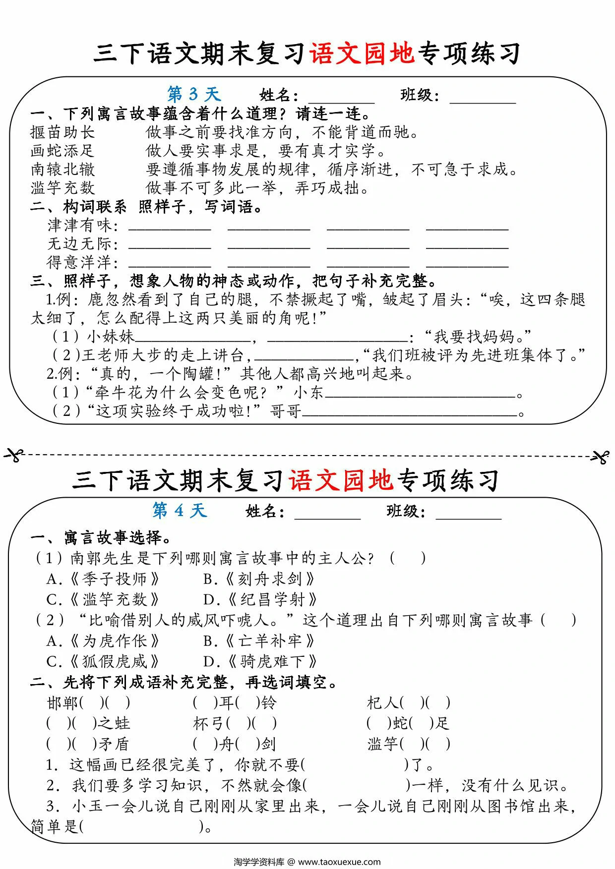 图片[2]-三年级下册语文期末复习语文园地专项练习，12页PDF电子版-淘学学资料库