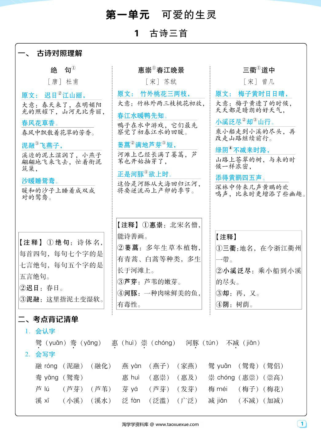 图片[1]-三年级下册语文每课考点梳理，40页PDF电子版-淘学学资料库