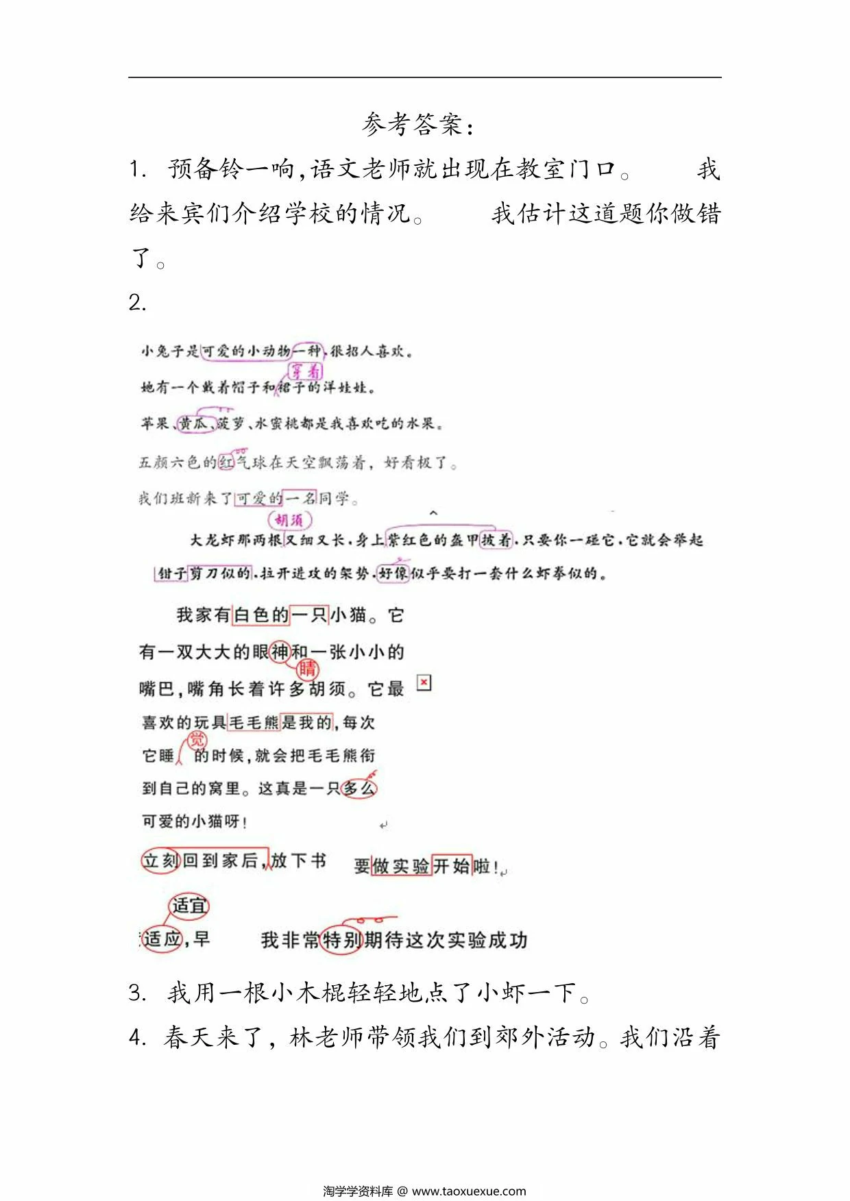 图片[3]-三年级下册语文真题演练：修改符号修改病句，16页PDF电子版-淘学学资料库