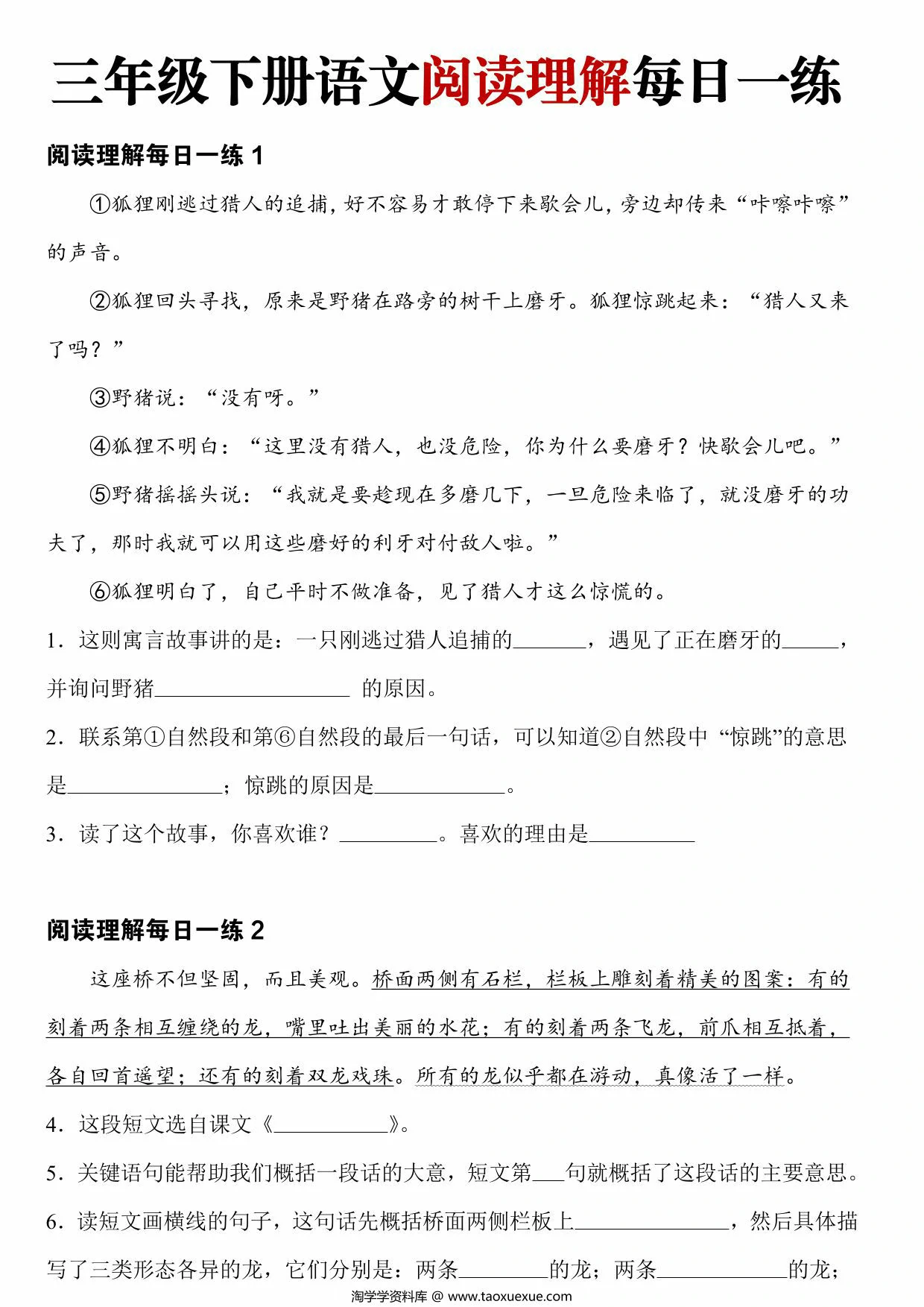 图片[1]-三年级下册语文阅读理解每日一练，93页PDF可打印-淘学学资料库