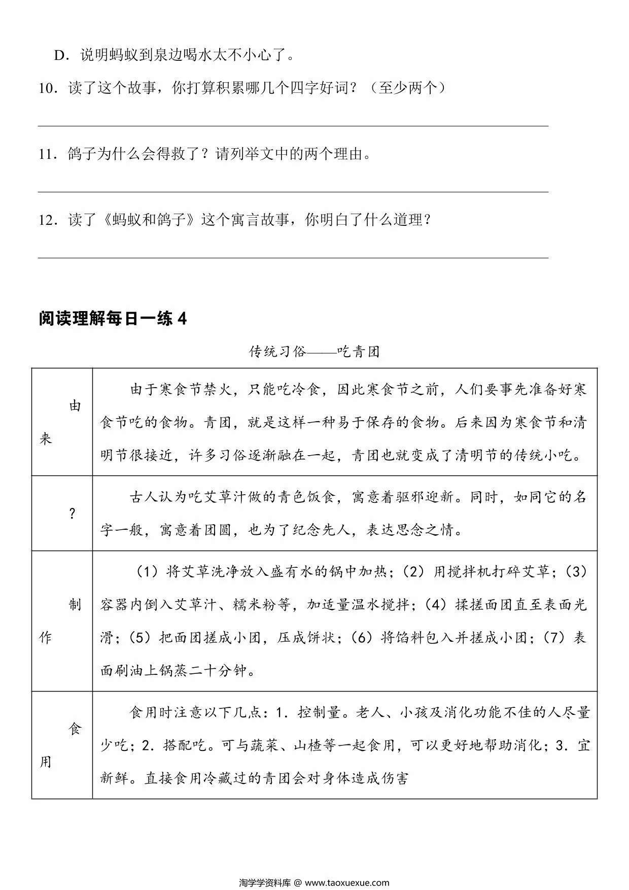 图片[3]-三年级下册语文阅读理解每日一练，93页PDF可打印-淘学学资料库