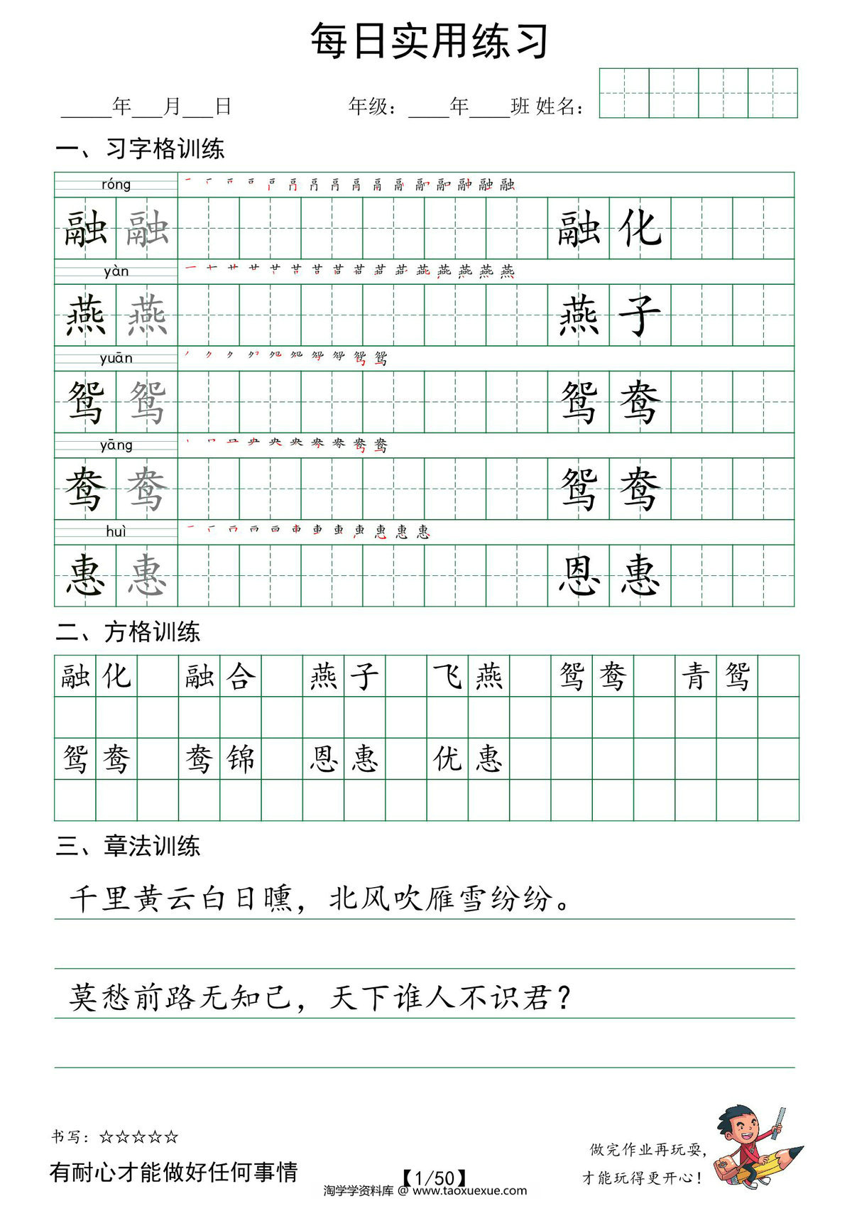 图片[1]-三年级下册语文：习字格+方格+章法练习，50页PDF电子版-淘学学资料库