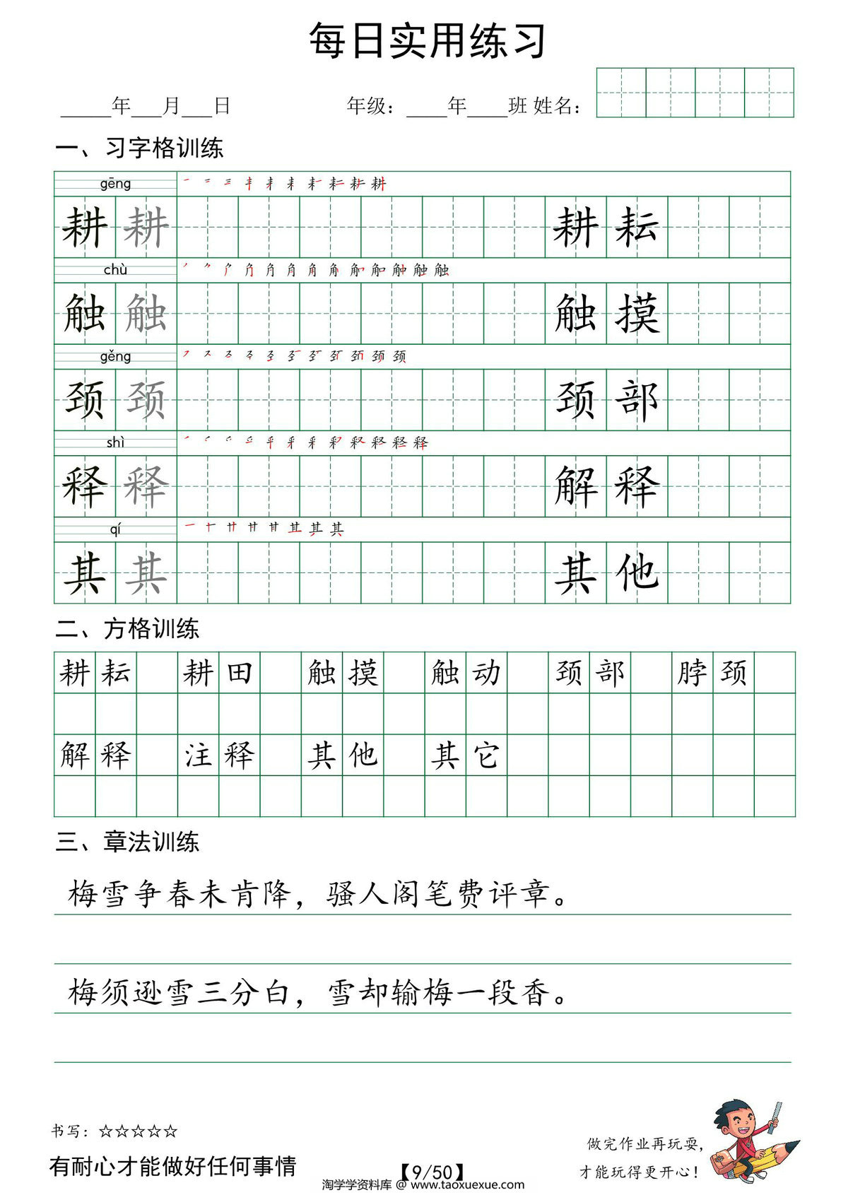 图片[3]-三年级下册语文：习字格+方格+章法练习，50页PDF电子版-淘学学资料库