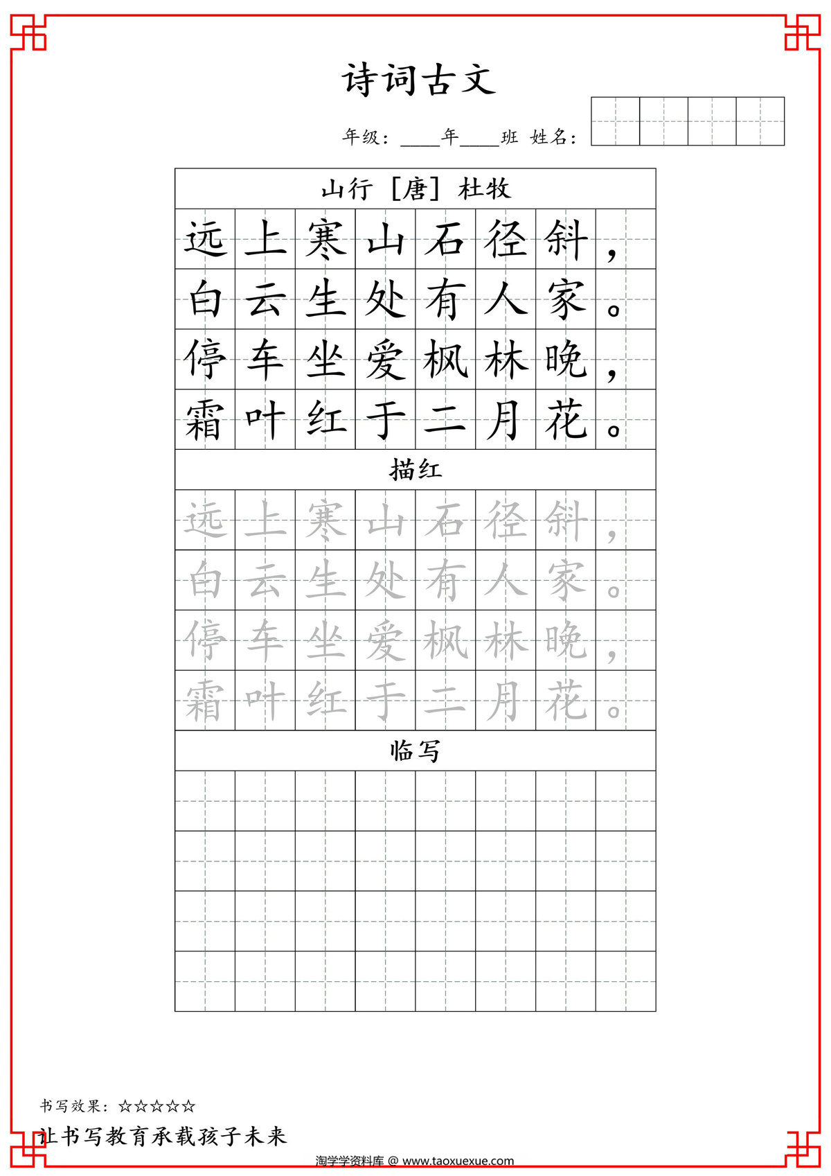 图片[1]-三年级古诗词字帖，18页PDF电子版-淘学学资料库