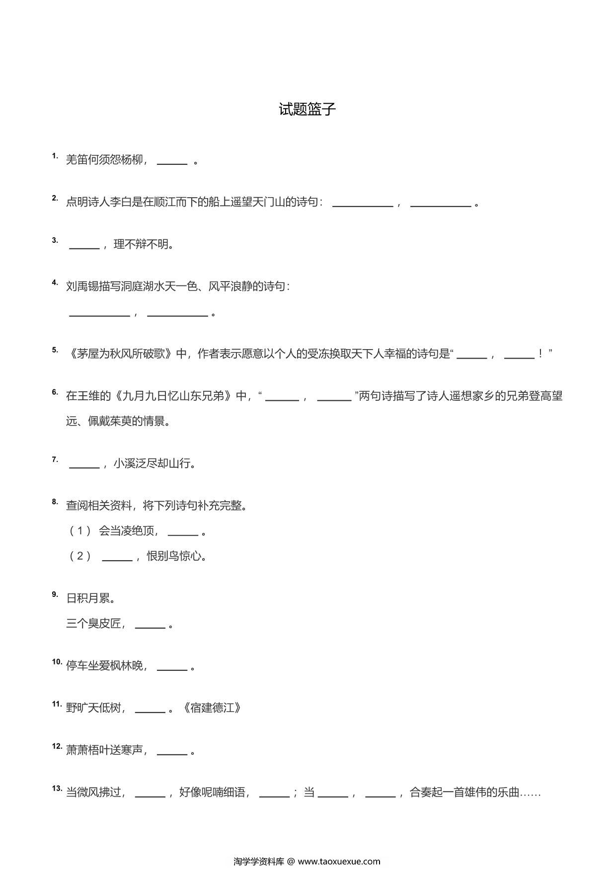 图片[1]-三年级名句默写，11页PDF电子版-淘学学资料库