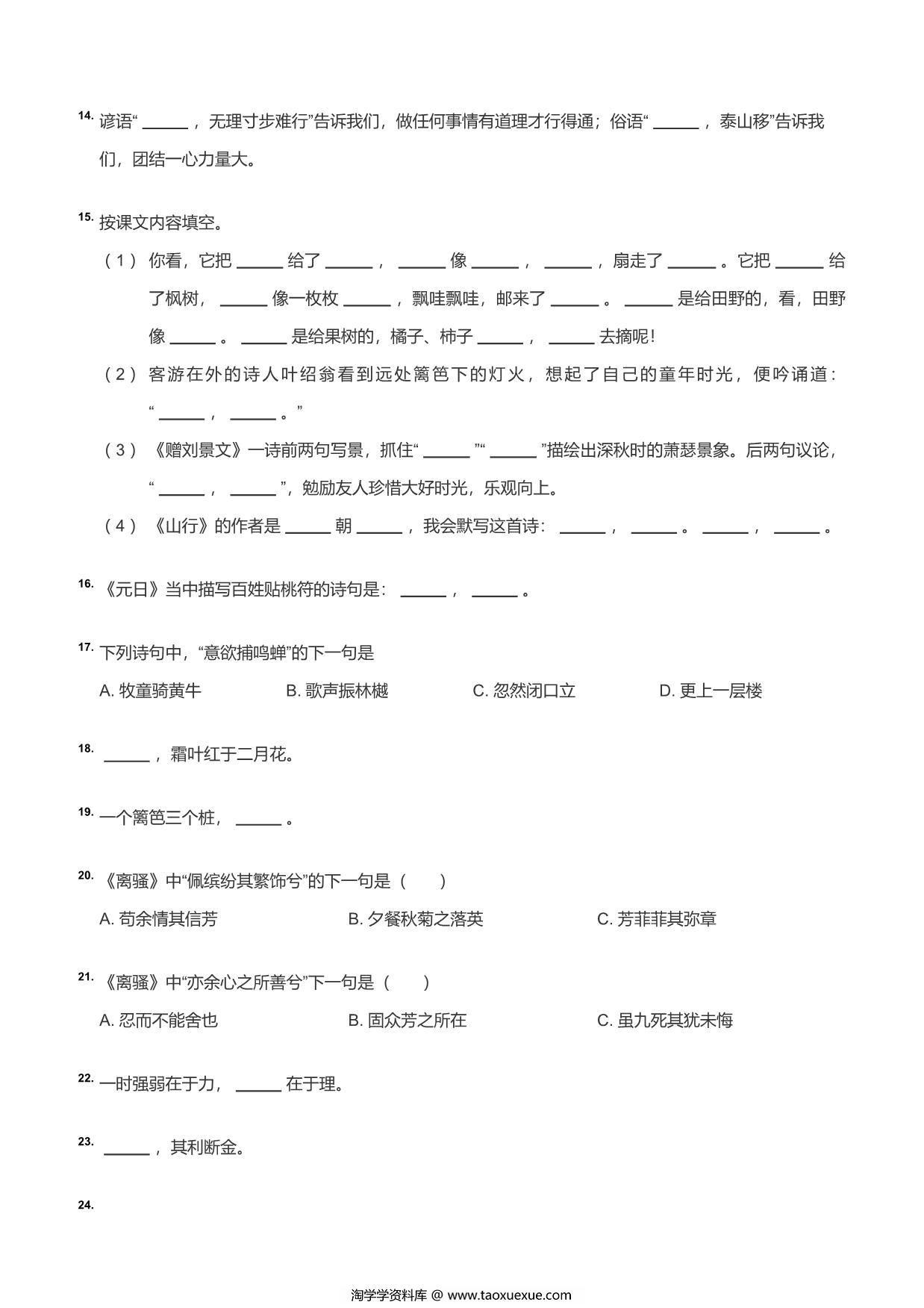 图片[2]-三年级名句默写，11页PDF电子版-淘学学资料库