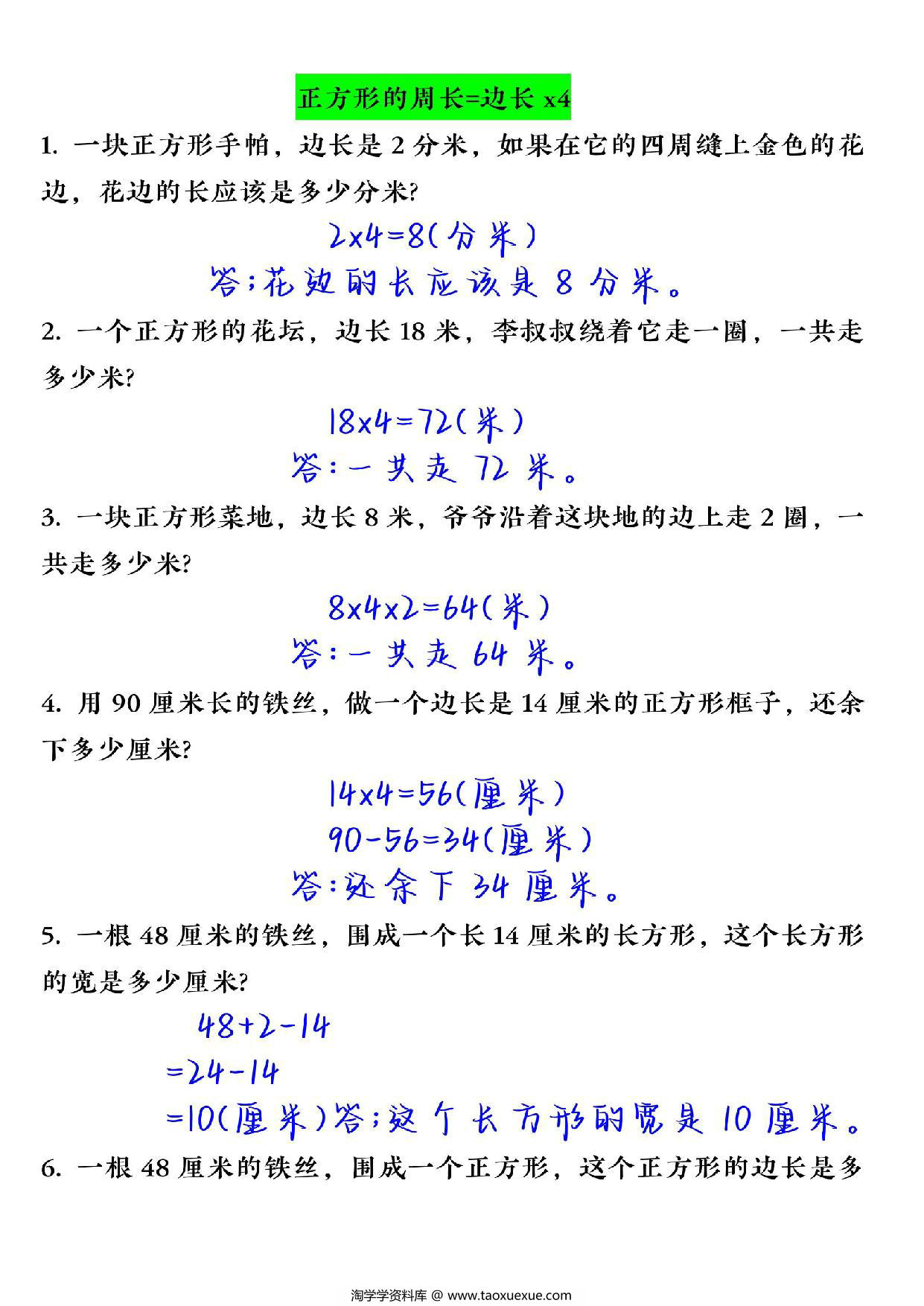 图片[2]-三年级数学上册周长解决问题专项，7页PDF电子版-淘学学资料库