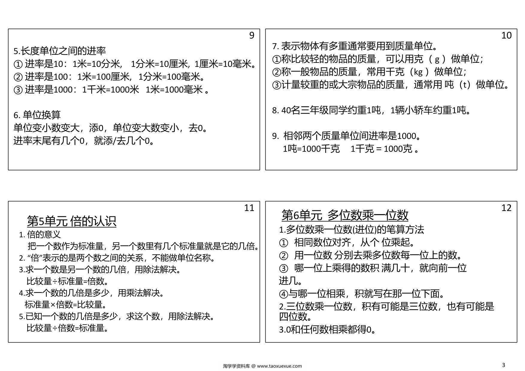 图片[3]-三年级数学上册必背笔记（可做课课贴），5页PDF电子版-淘学学资料库