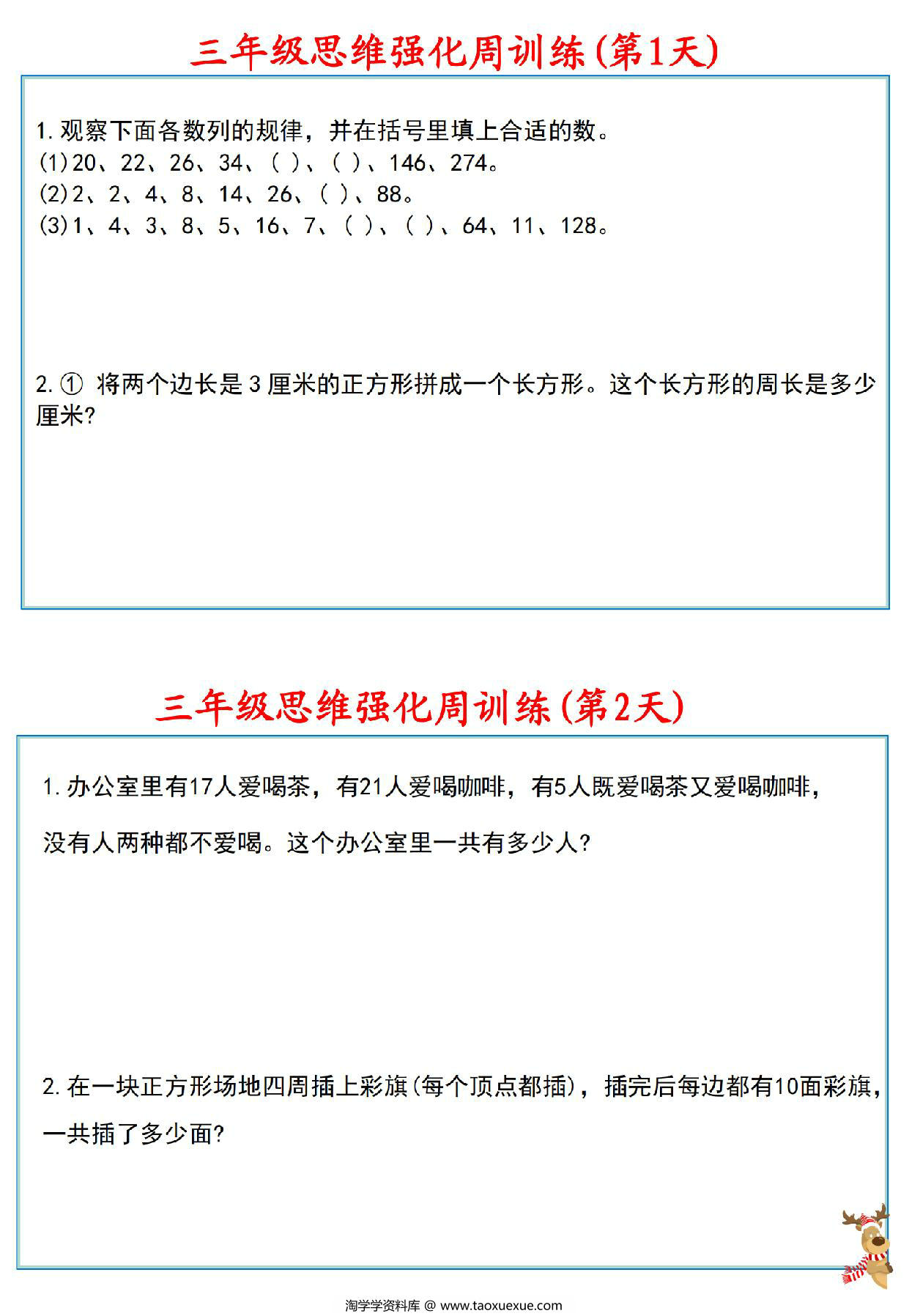 图片[1]-三年级数学上册思维强化周训练小纸条，8页PDF电子版-淘学学资料库