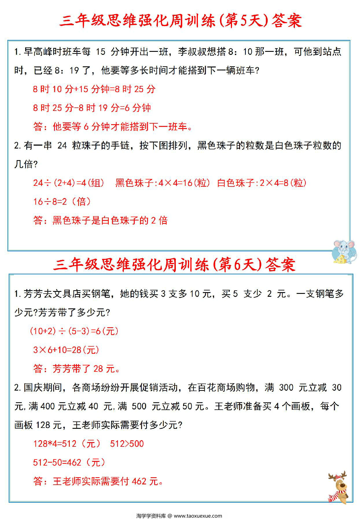 图片[3]-三年级数学上册思维强化周训练小纸条，8页PDF电子版-淘学学资料库