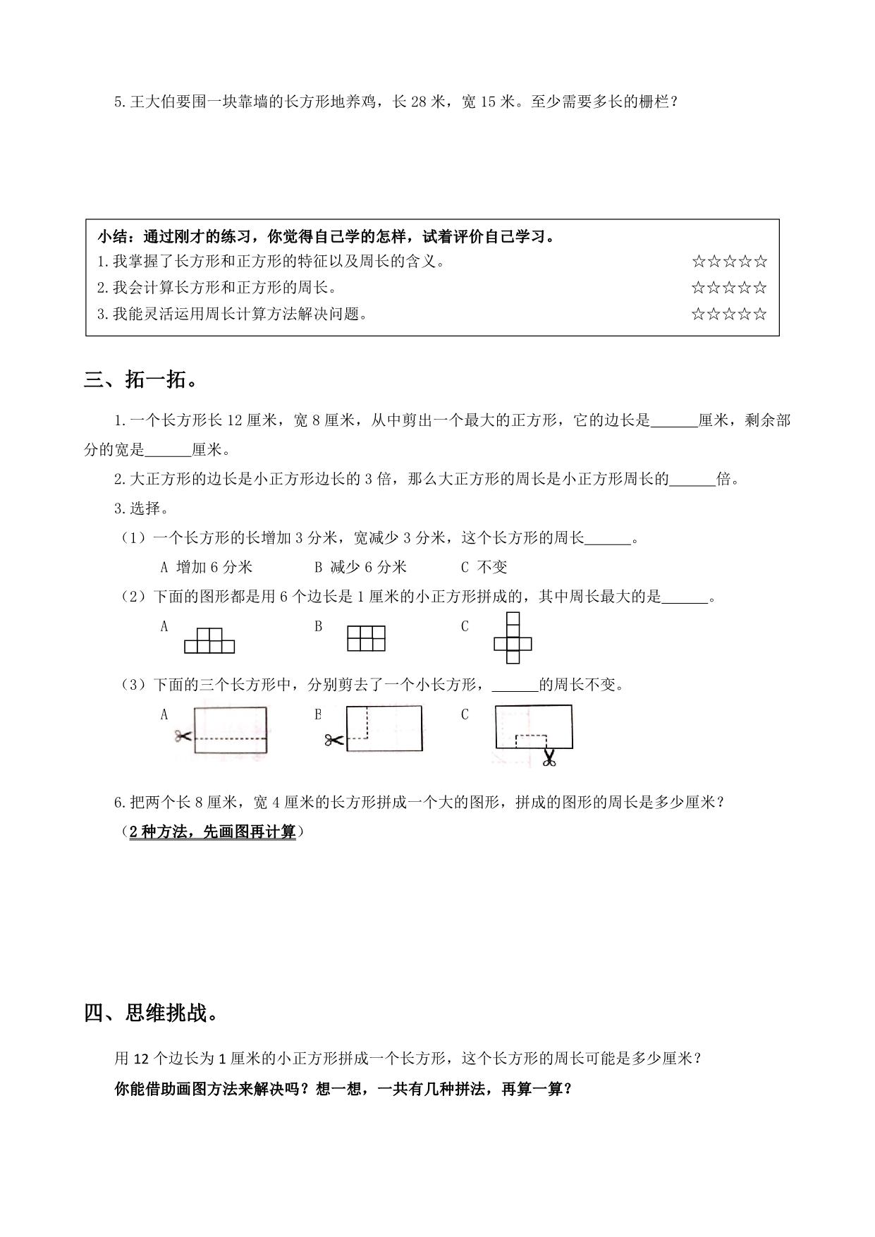 图片[4]-三年级数学上册期末复习专题，9页PDF可打印-淘学学资料库