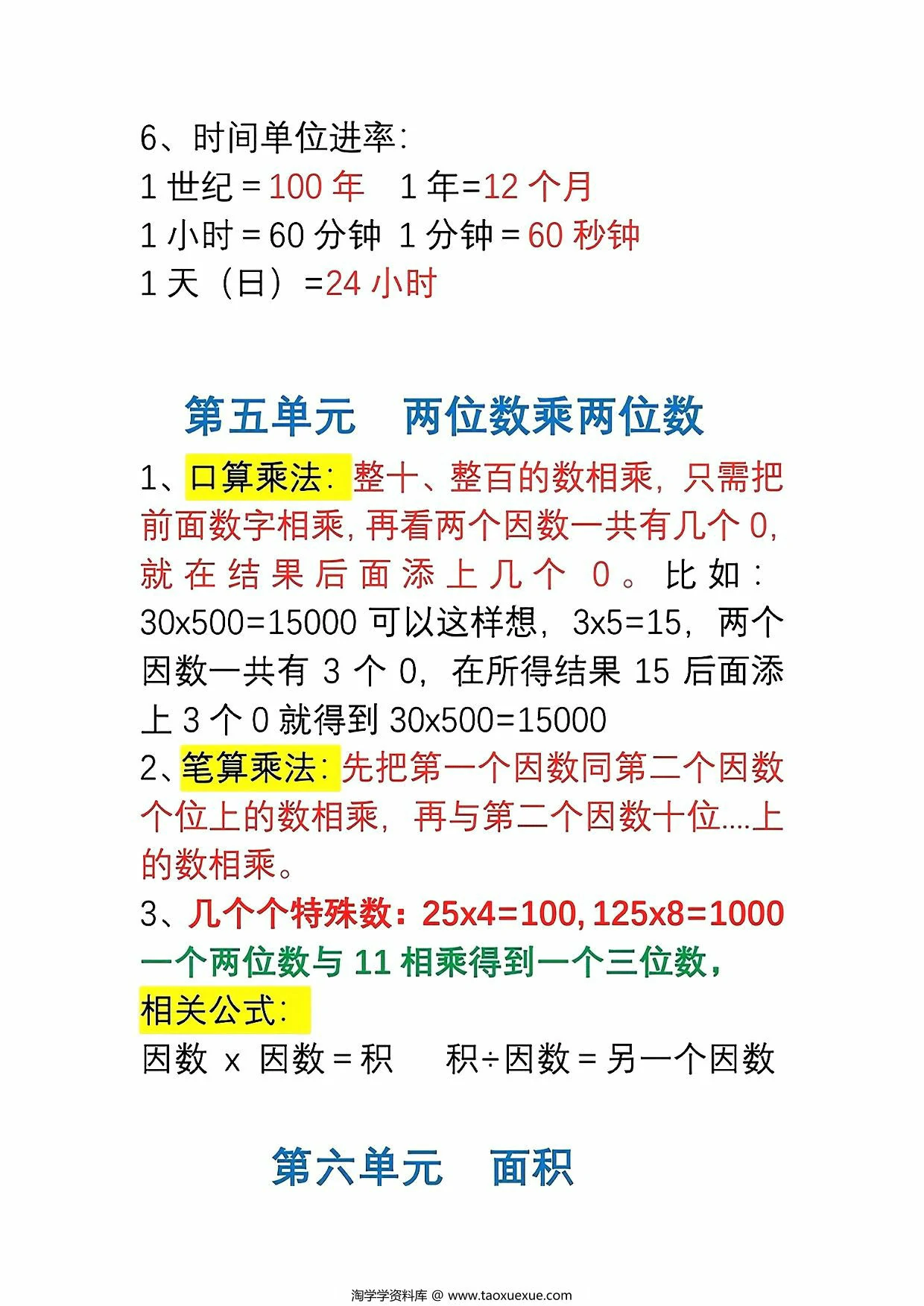 图片[4]-三年级数学下册1-8单元易错重点归纳，8页PDF电子版-淘学学资料库