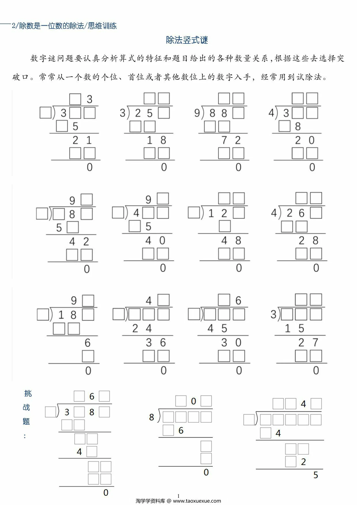 图片[2]-三年级数学下册【笔算除法】竖式计算64题，10页PDF电子版-淘学学资料库