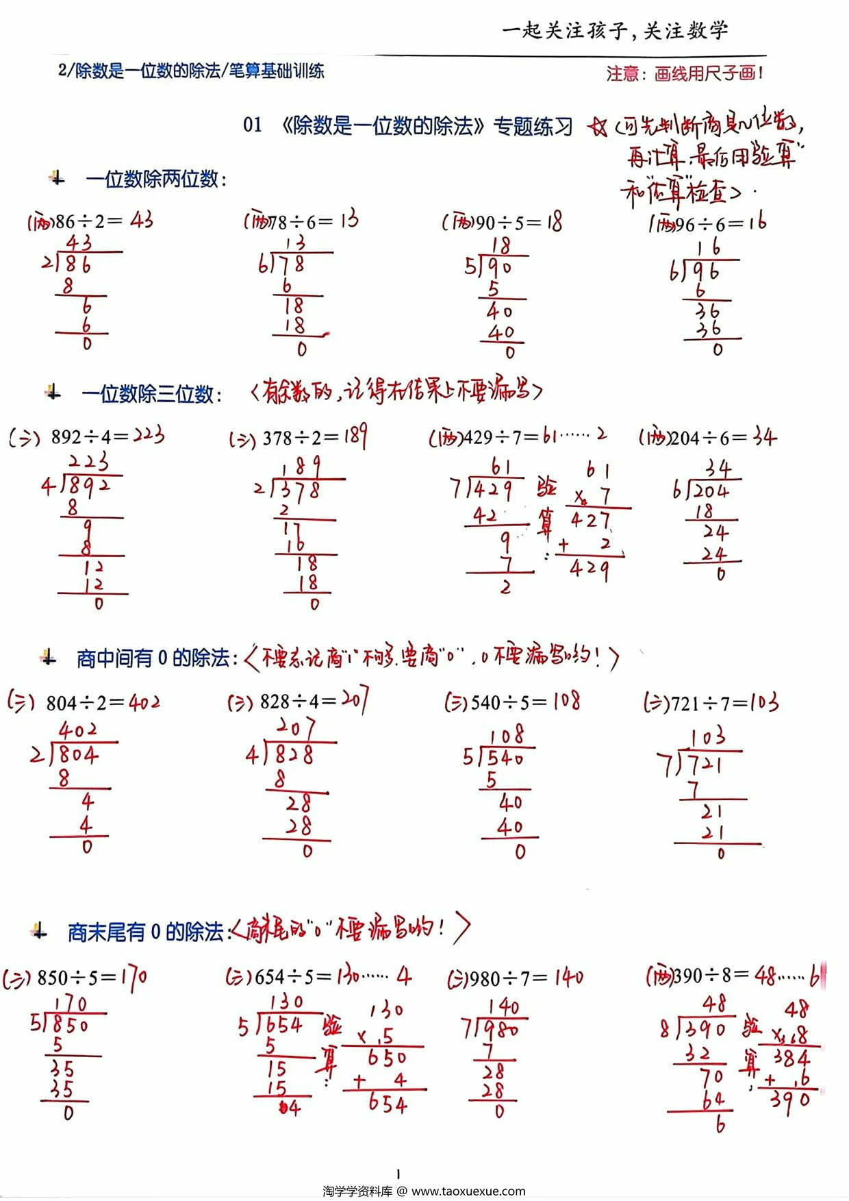 图片[3]-三年级数学下册【笔算除法】竖式计算64题，10页PDF电子版-淘学学资料库