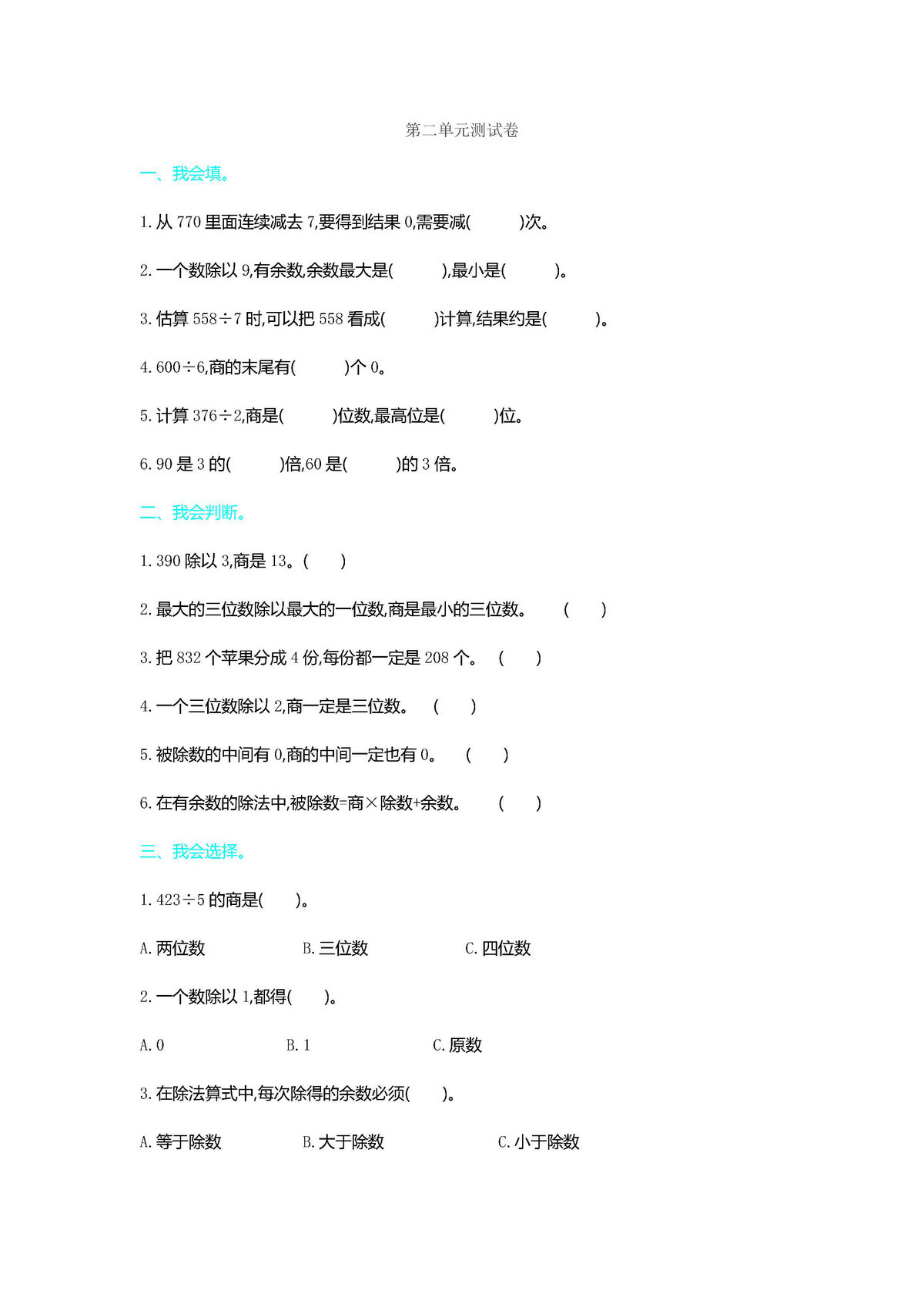 图片[1]-三年级数学下册单元测试卷（人教版）-淘学学资料库