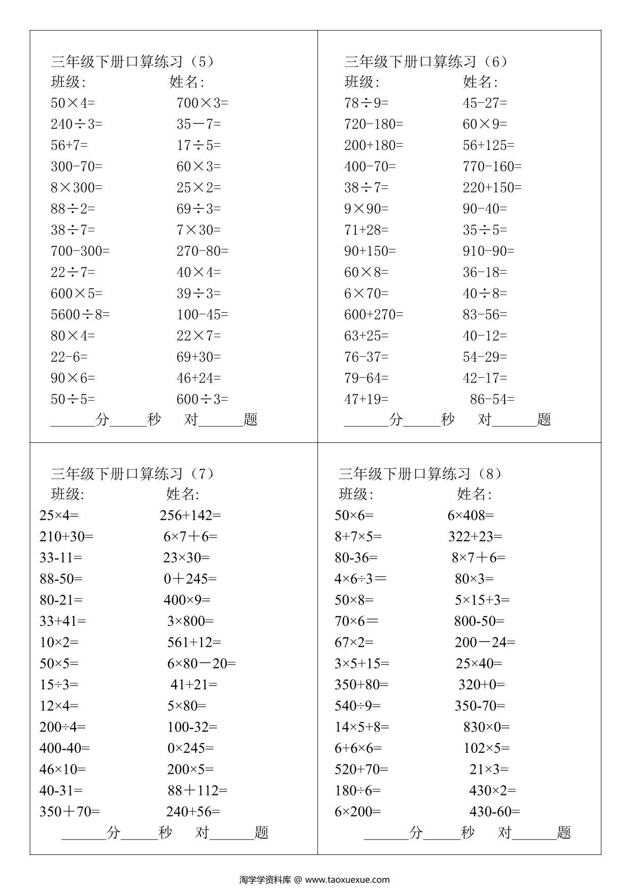 图片[2]-三年级数学下册口算题，7页PDF可打印-淘学学资料库