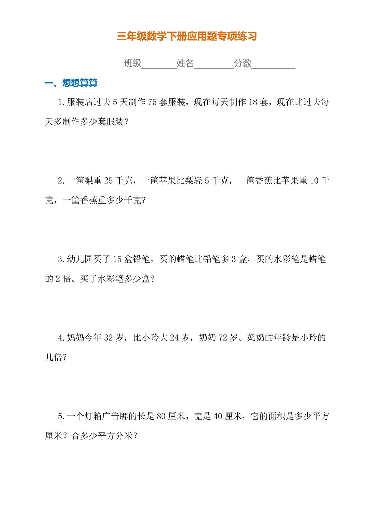 图片[1]-三年级数学下册应用题专项练习（人教版）-淘学学资料库