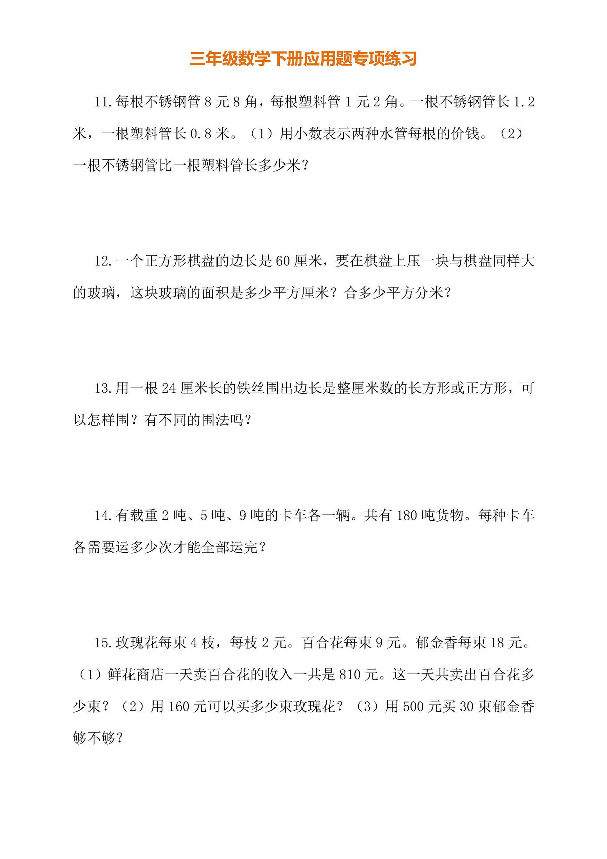 图片[3]-三年级数学下册应用题专项练习（人教版）-淘学学资料库