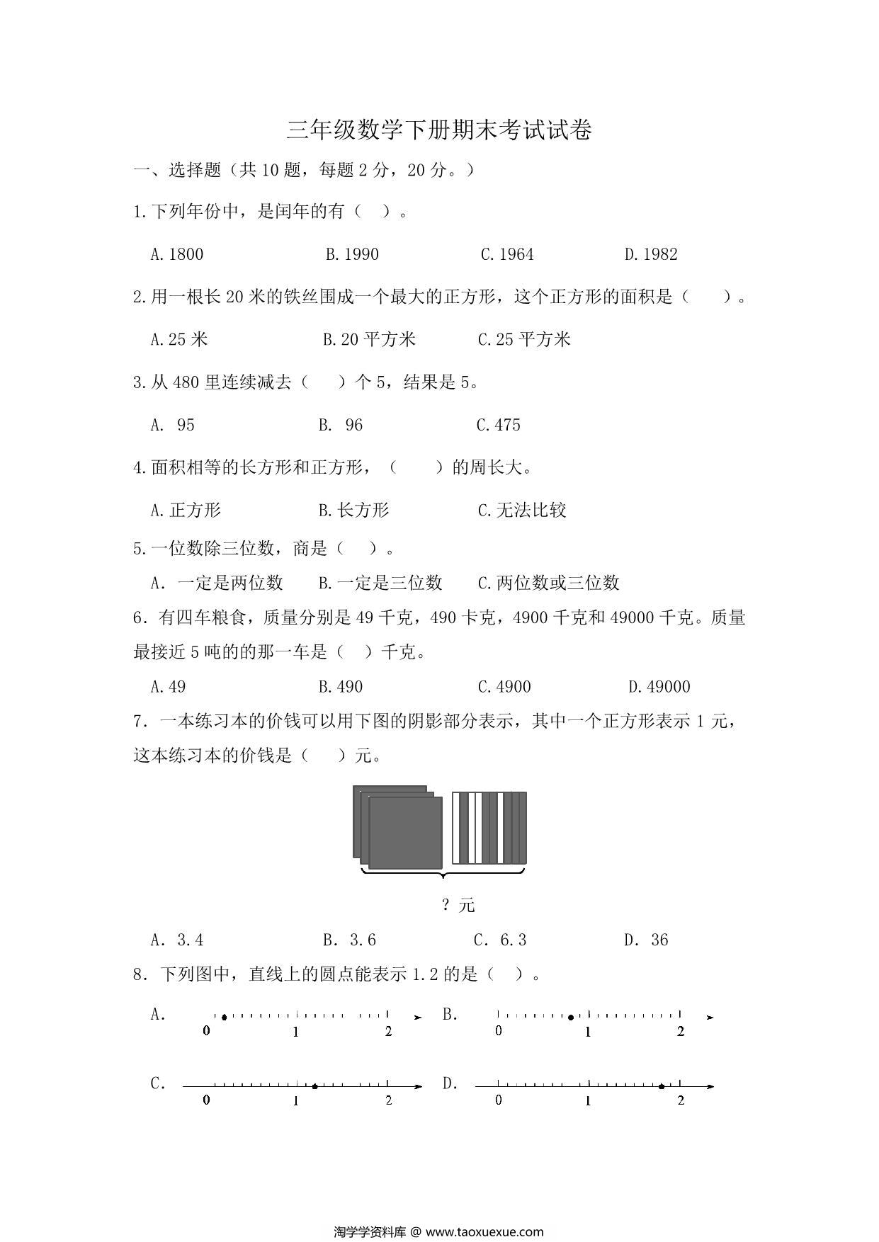 图片[1]-三年级数学下册期末满分冲刺必刷卷（苏教版），7页PDF电子版-淘学学资料库