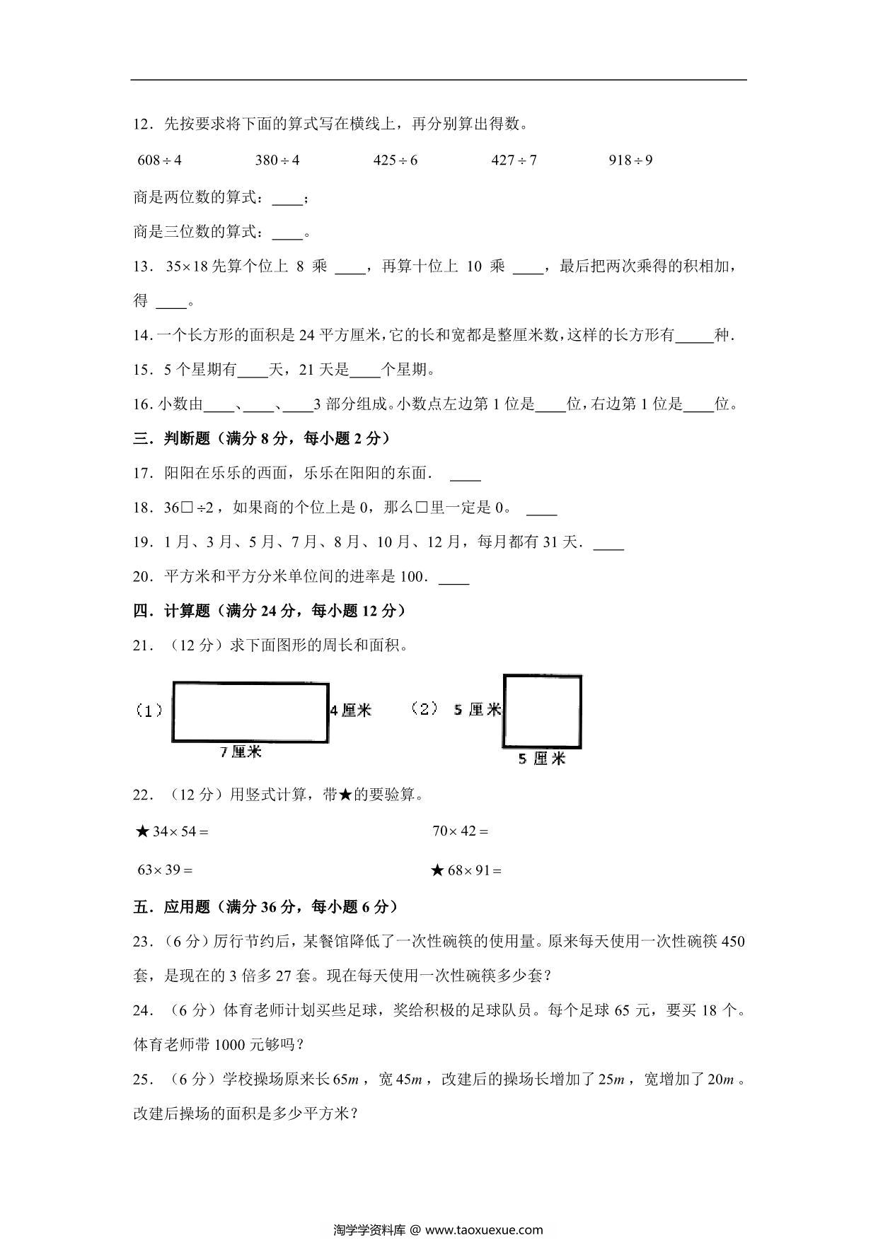 图片[2]-三年级数学下册期末考试历年高频考点易错真题汇编卷（二）人教版，10页PDF可打印-淘学学资料库