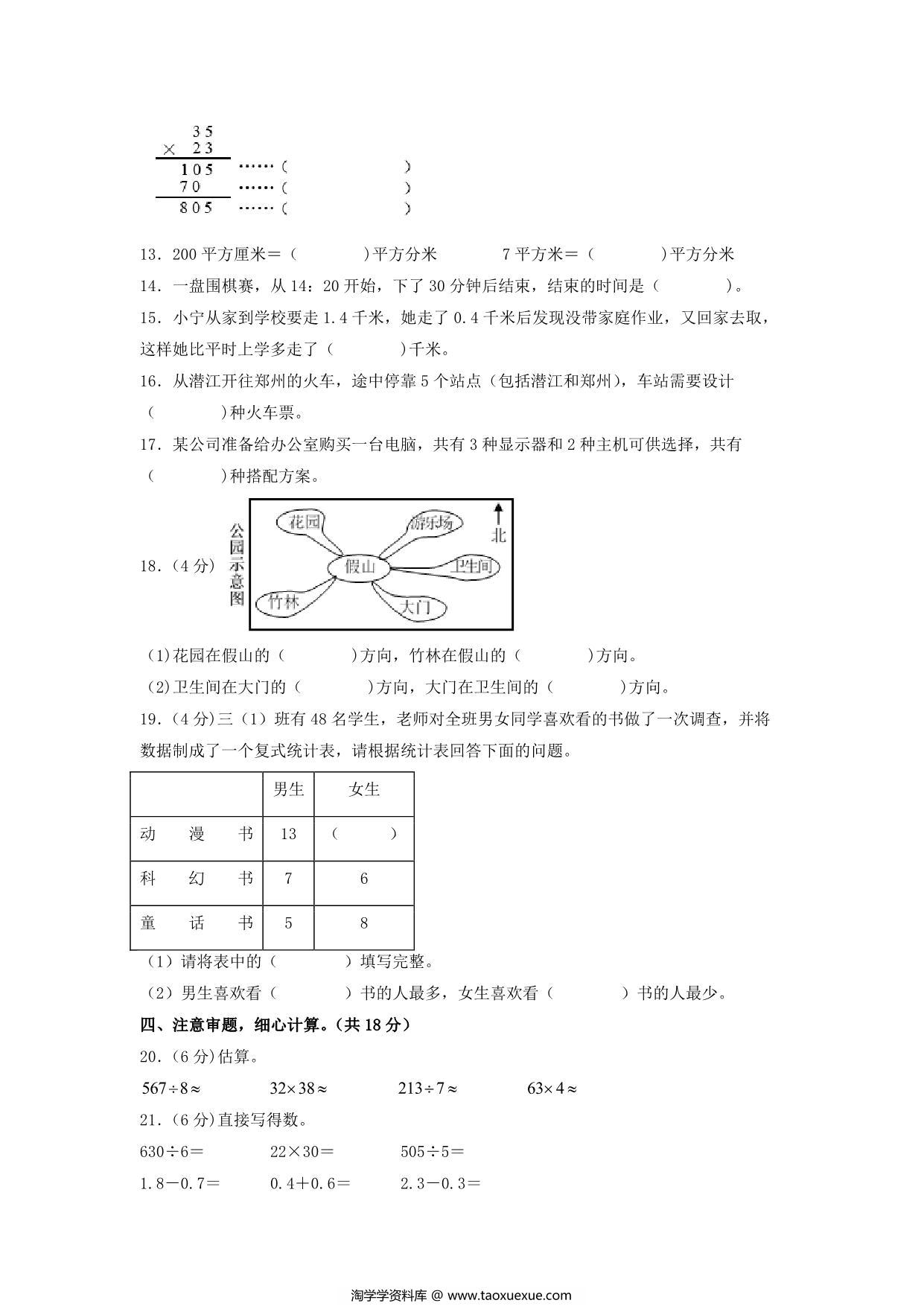 图片[2]-三年级数学下学期期末素养测评二（人教版），14页PDF可打印-淘学学资料库