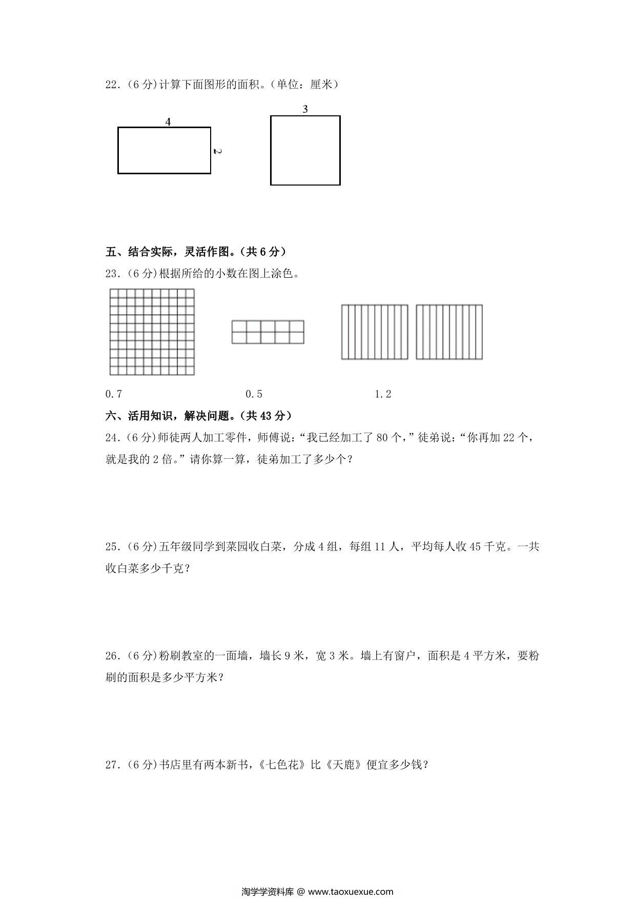 图片[3]-三年级数学下学期期末素养测评二（人教版），14页PDF可打印-淘学学资料库