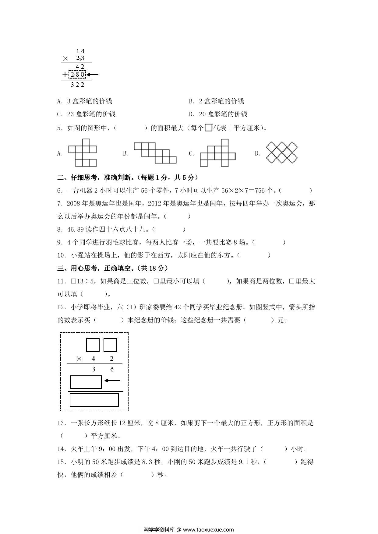 图片[2]-三年级数学下学期期末素养测评四（人教版），18页PDF可打印-淘学学资料库