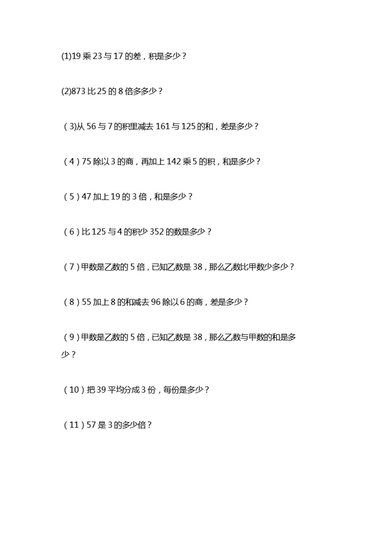 图片[1]-三年级数学列式计算及答案-淘学学资料库