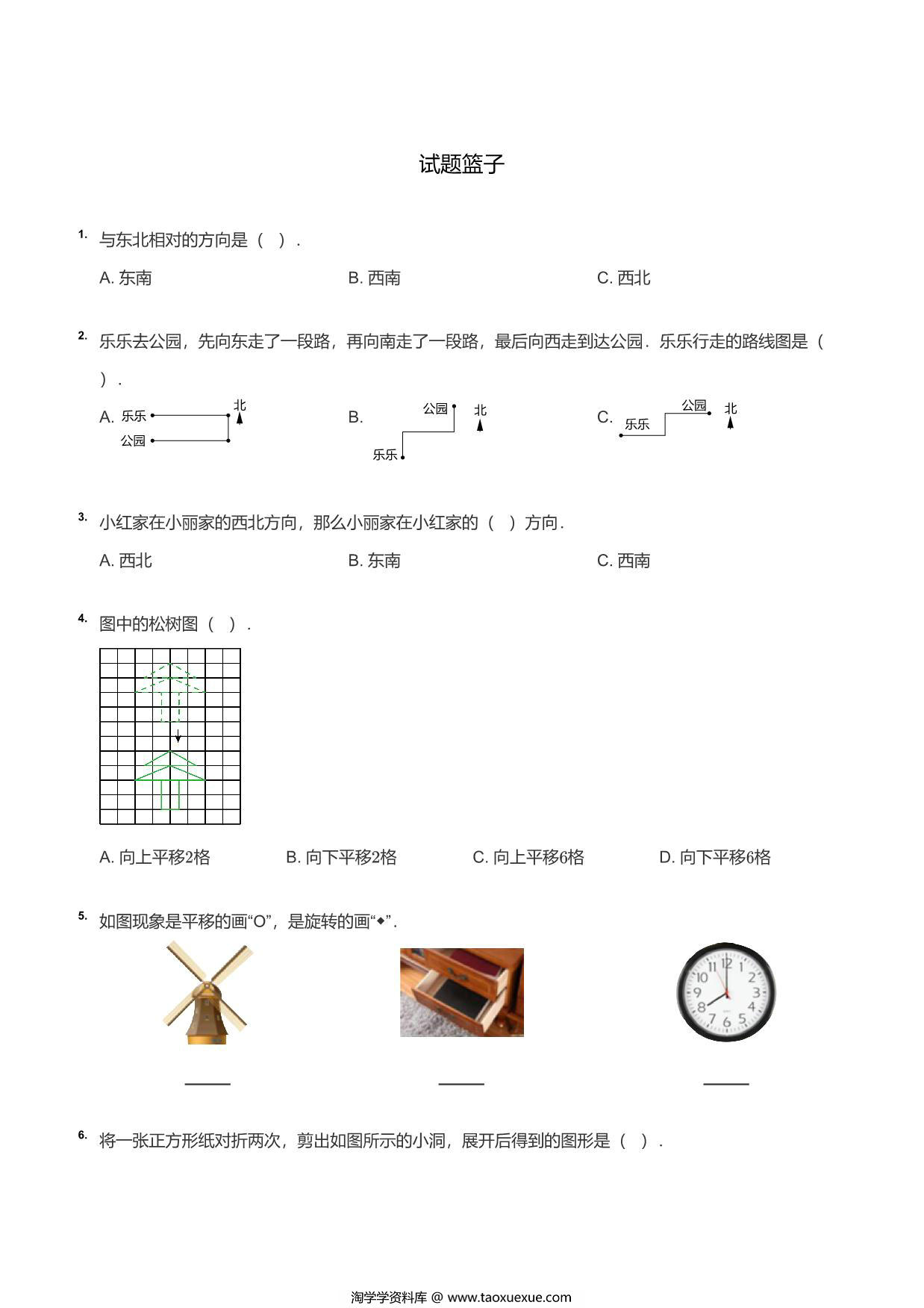 图片[1]-三年级数学图形题，11页PDF电子版-淘学学资料库