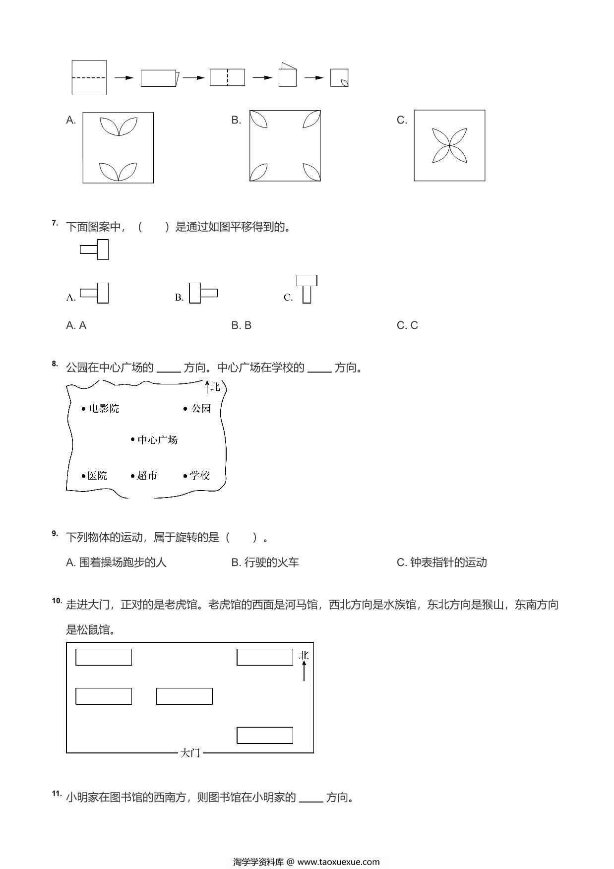 图片[2]-三年级数学图形题，11页PDF电子版-淘学学资料库