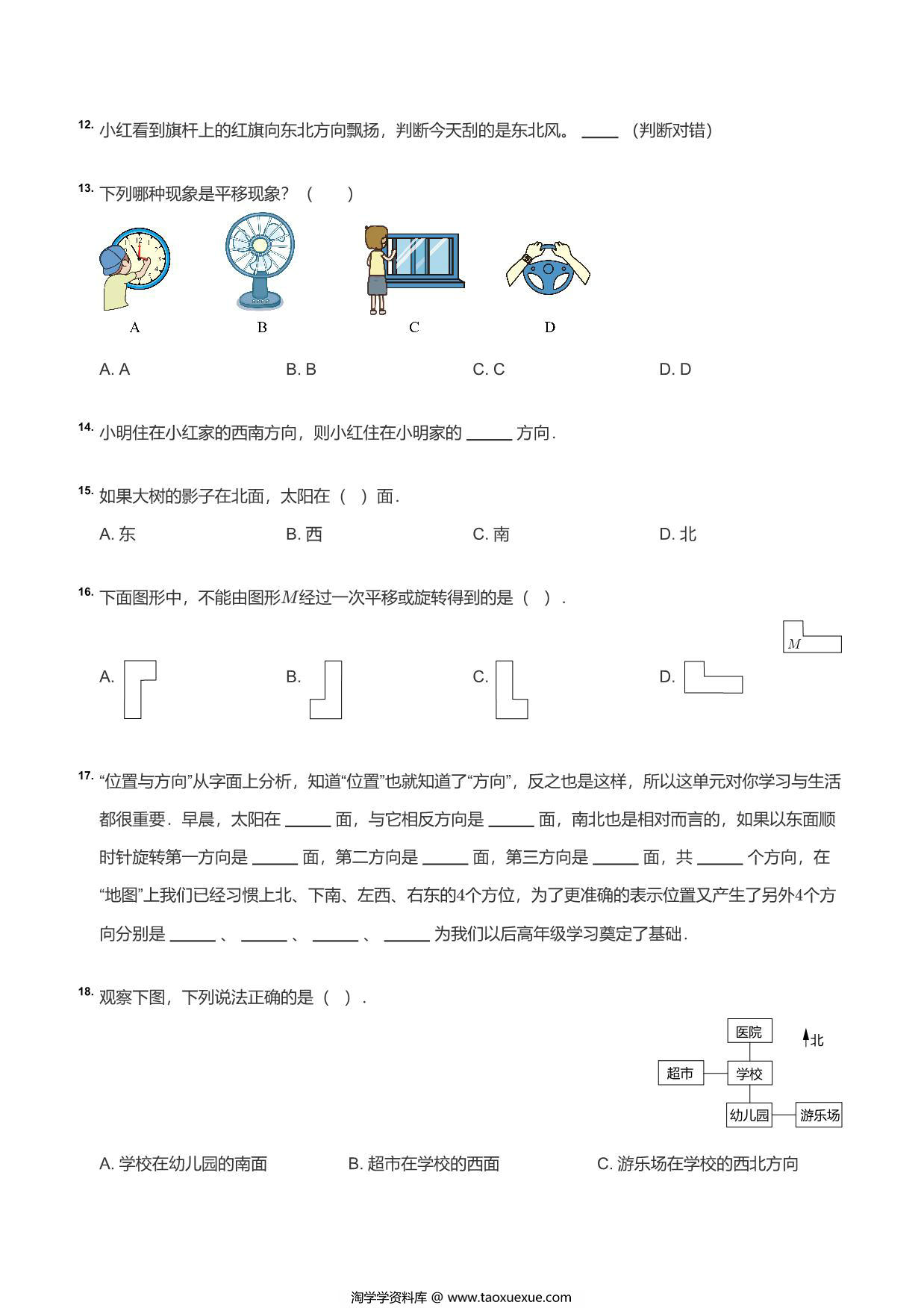 图片[3]-三年级数学图形题，11页PDF电子版-淘学学资料库