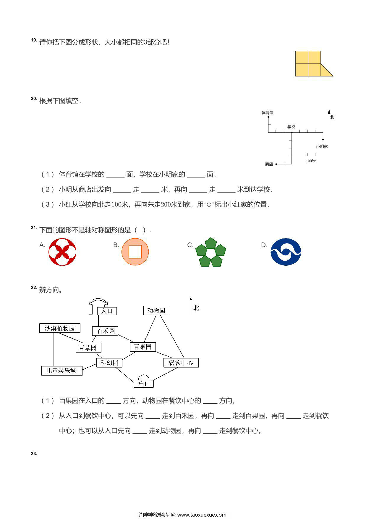 图片[4]-三年级数学图形题，11页PDF电子版-淘学学资料库