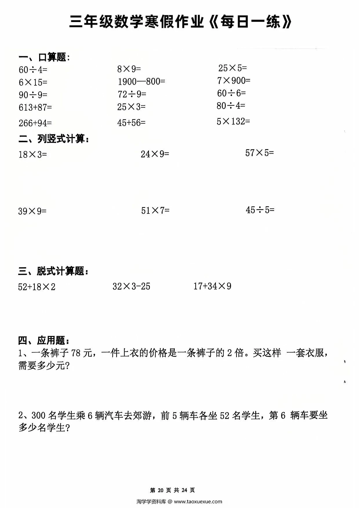 图片[3]-三年级数学寒假作业每日一练20天（含答案），24页PDF电子版-淘学学资料库