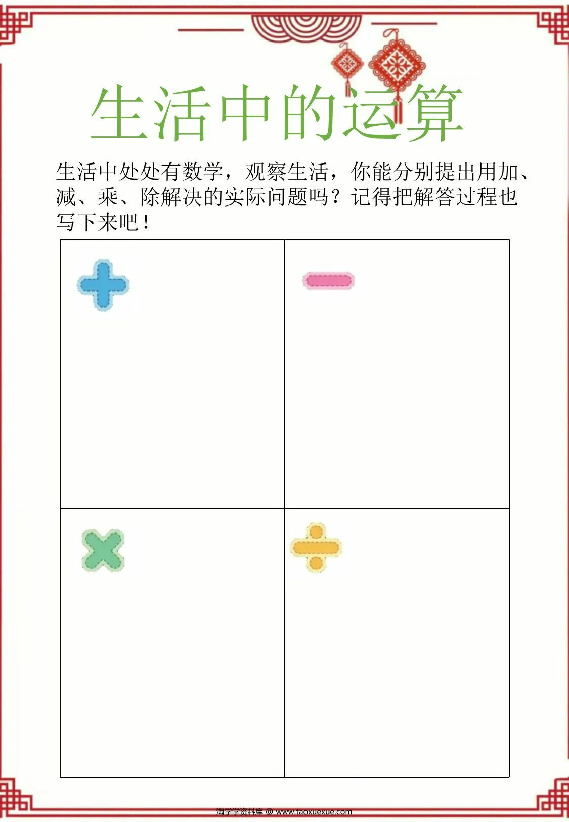 图片[2]-三年级数学寒假作业，17页PDF电子版-淘学学资料库