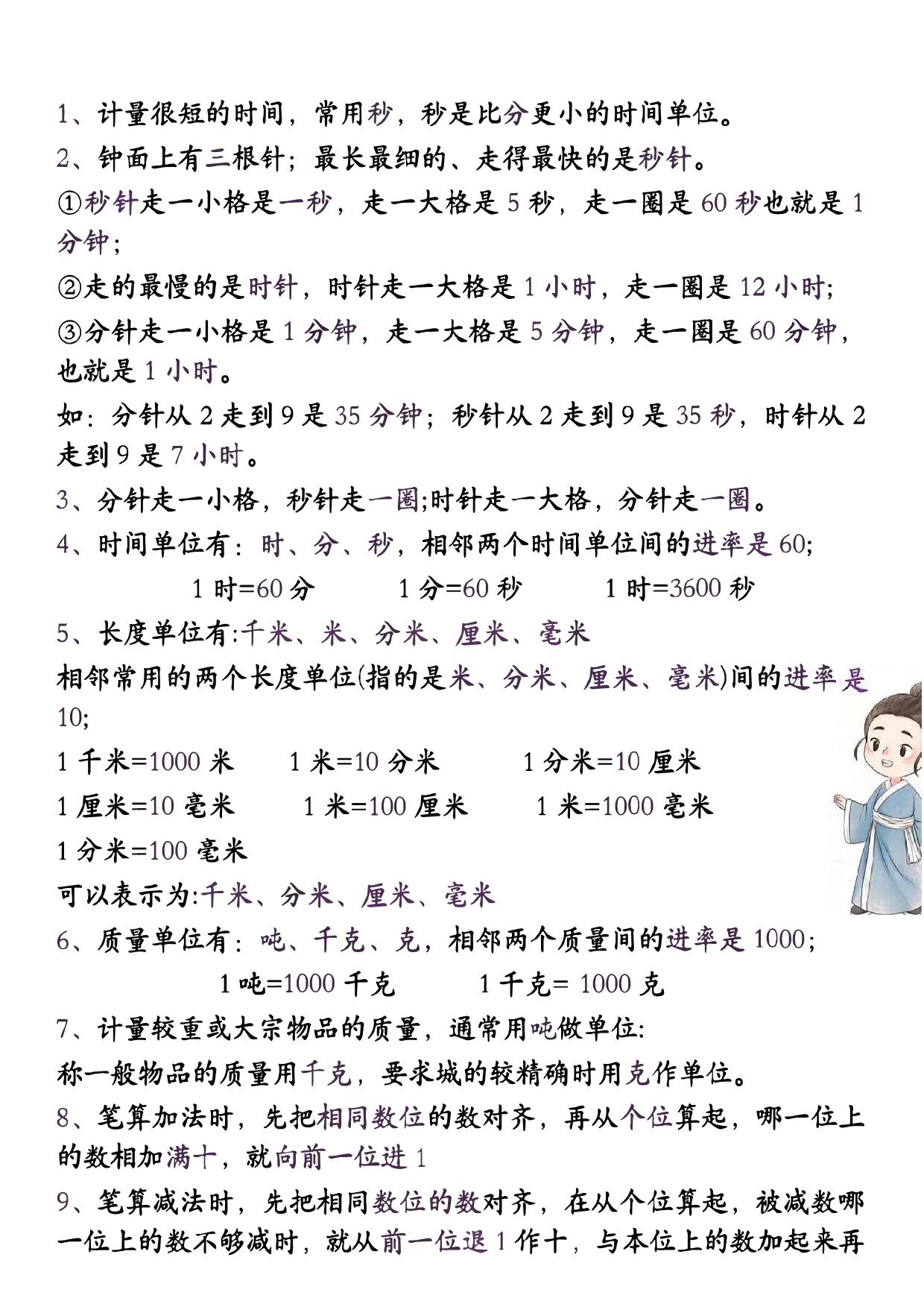 图片[2]-三年级数学必背公式大全，3页PDF电子版-淘学学资料库