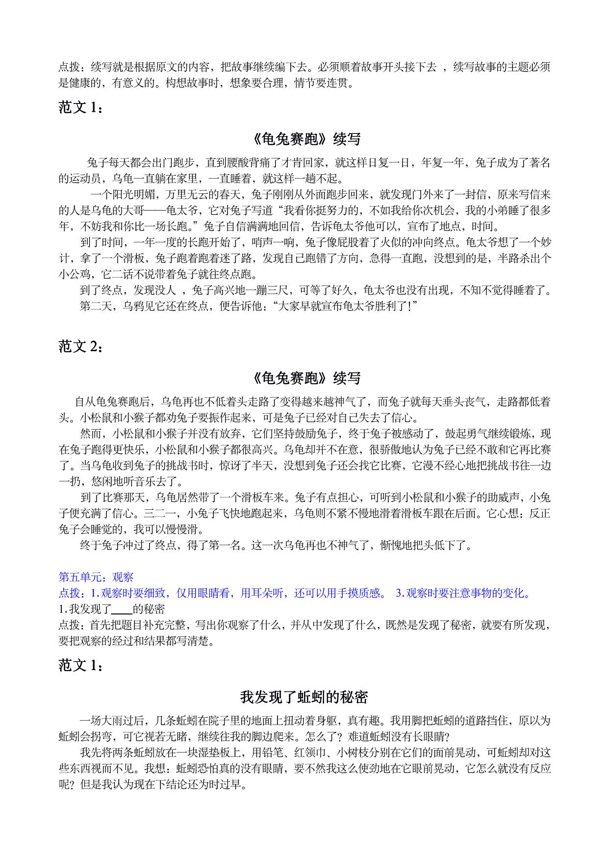 图片[2]-三年级语文上册习作专项训练，16页PDF可打印-淘学学资料库