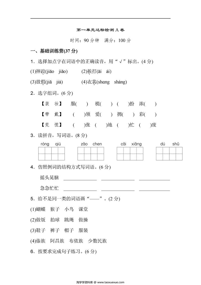 图片[3]-三年级语文上册单元测试卷及答案-淘学学资料库