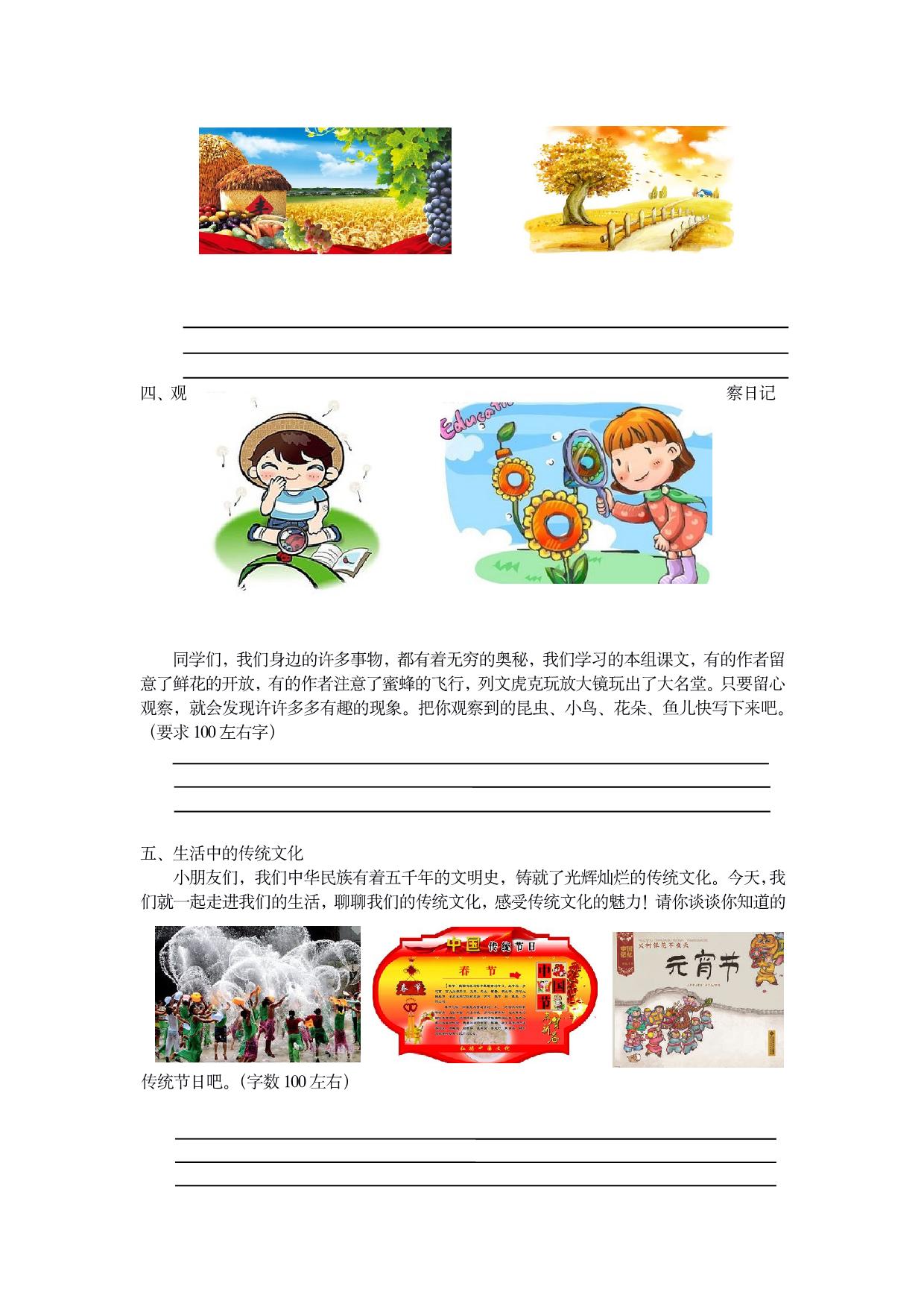 图片[2]-三年级语文上册口语交际专项，7页PDF电子版-淘学学资料库