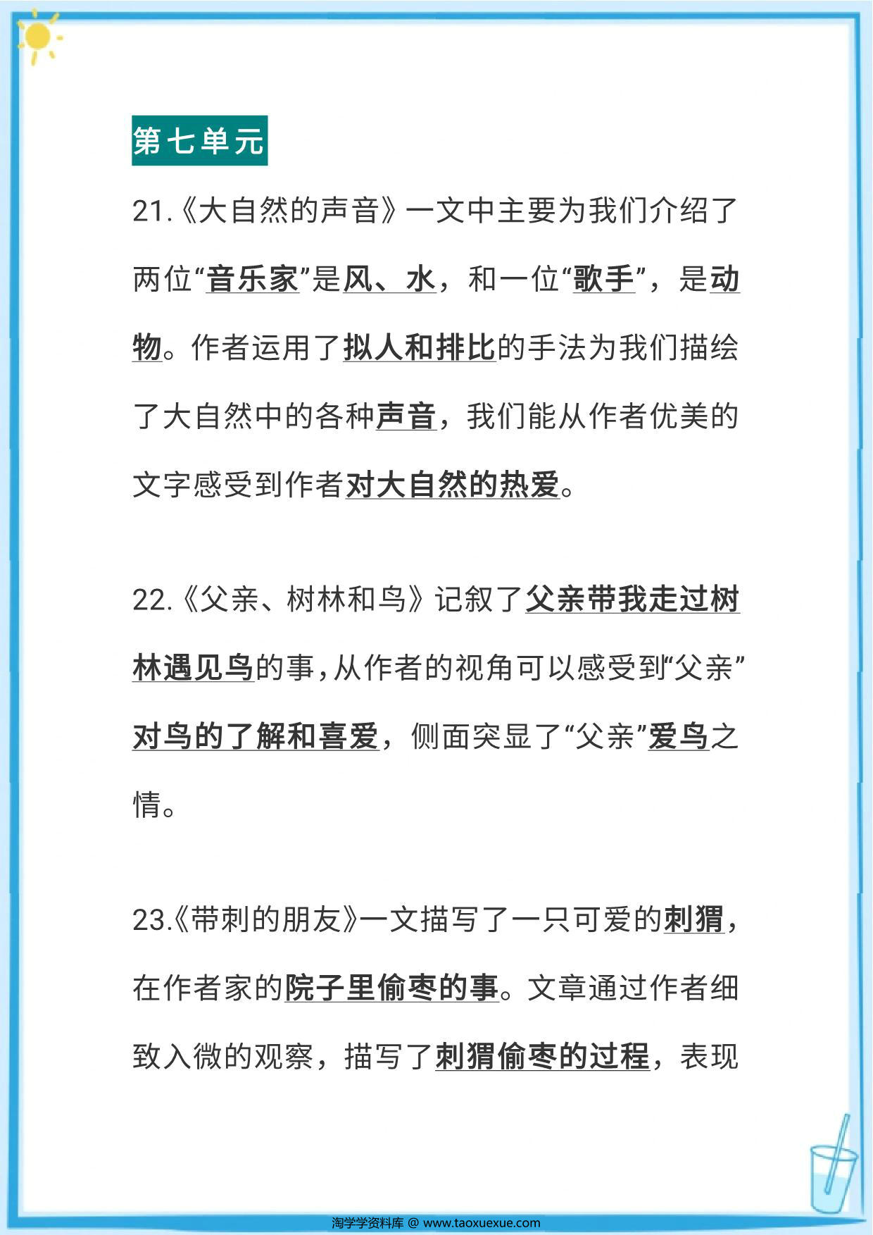 图片[3]-三年级语文上册各课中心思想总结（版本二），12页PDF电子版-淘学学资料库