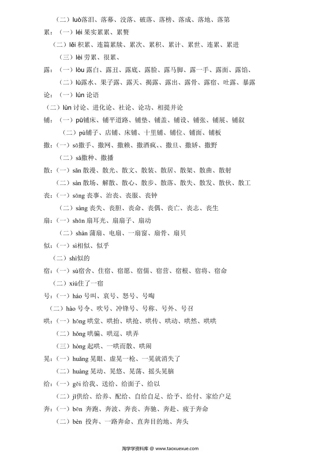 图片[2]-三年级语文上册多音字及组词汇总，3页PDF电子版-淘学学资料库