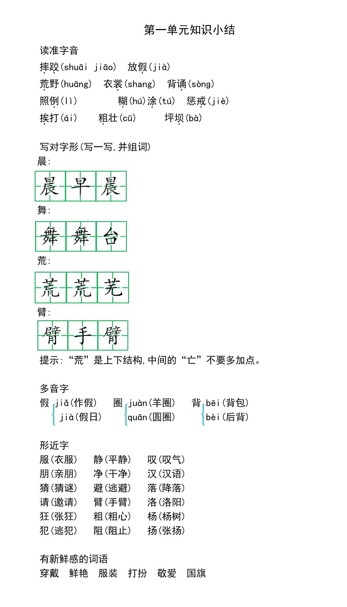 图片[1]-三年级语文上册期中复习知识点汇总，13页PDF可打印-淘学学资料库