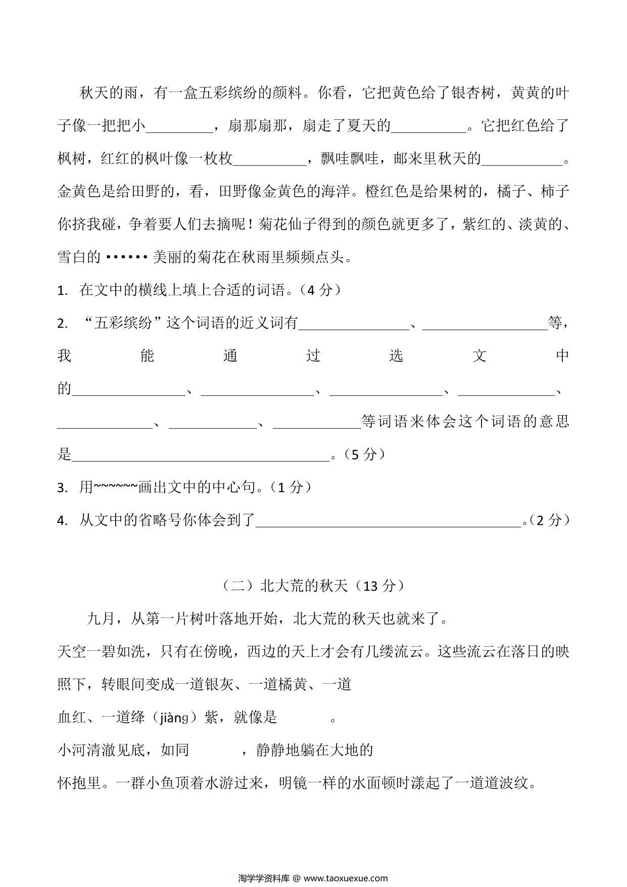 图片[3]-三年级语文上册第一次月考测试卷，6页PDF电子版-淘学学资料库