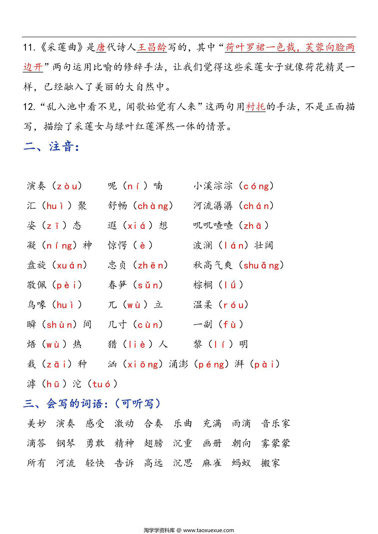 图片[2]-三年级语文上册第七单元考点知识习题汇总，11页PDF电子版-淘学学资料库