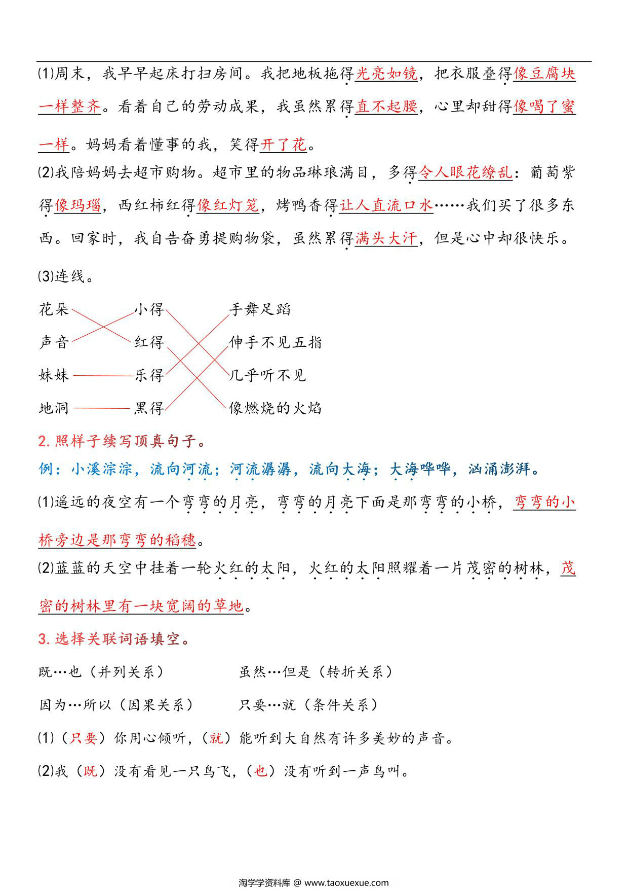 图片[3]-三年级语文上册第七单元考点知识习题汇总，11页PDF电子版-淘学学资料库