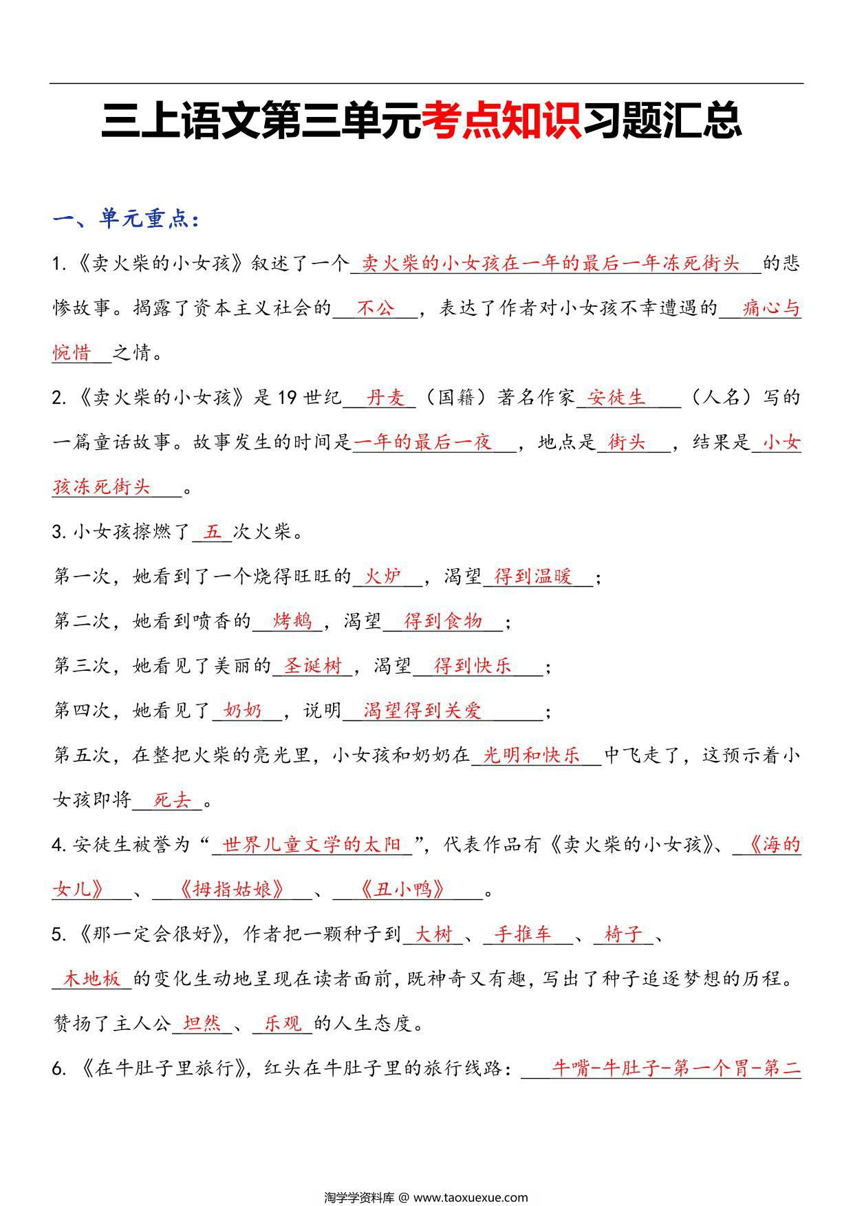 图片[1]-三年级语文上册第三单元考点知识习题汇总，6页PDF电子版-淘学学资料库