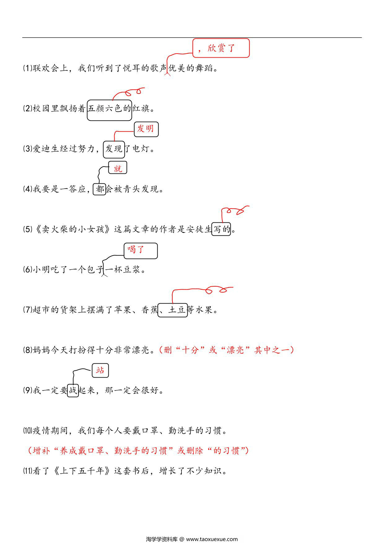 图片[3]-三年级语文上册第三单元考点知识习题汇总，6页PDF电子版-淘学学资料库