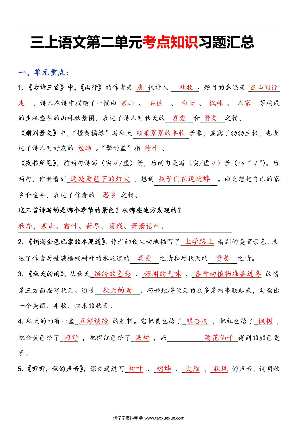 图片[1]-三年级语文上册第二单元考点知识习题汇总，7页PDF可打印-淘学学资料库